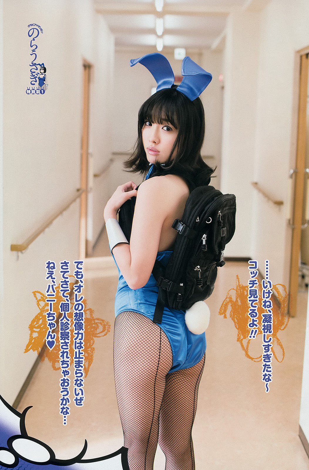 [Young Gangan] 2014年No.07 市川美織 今野杏南 やのあんな