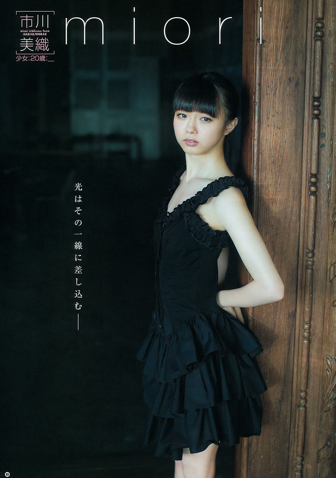 [Young Gangan] 2014年No.07 市川美織 今野杏南 やのあんな