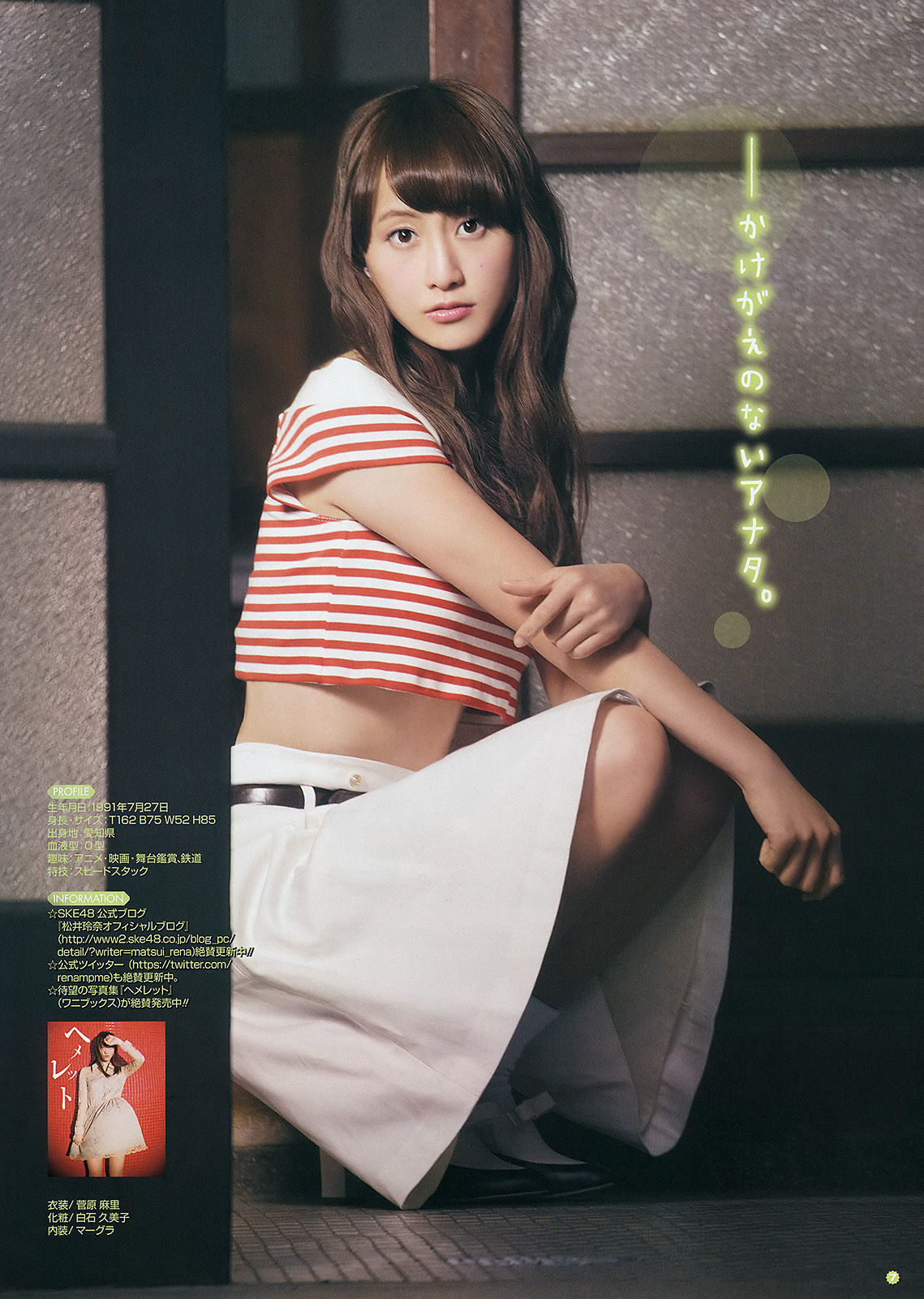 [Young Gangan] 2014年No.08 松井玲奈 内田真礼