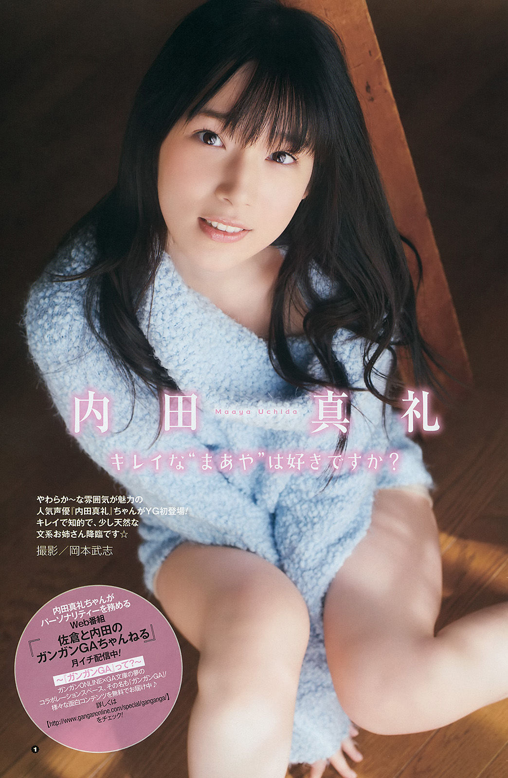 [Young Gangan] 2014年No.08 松井玲奈 内田真礼