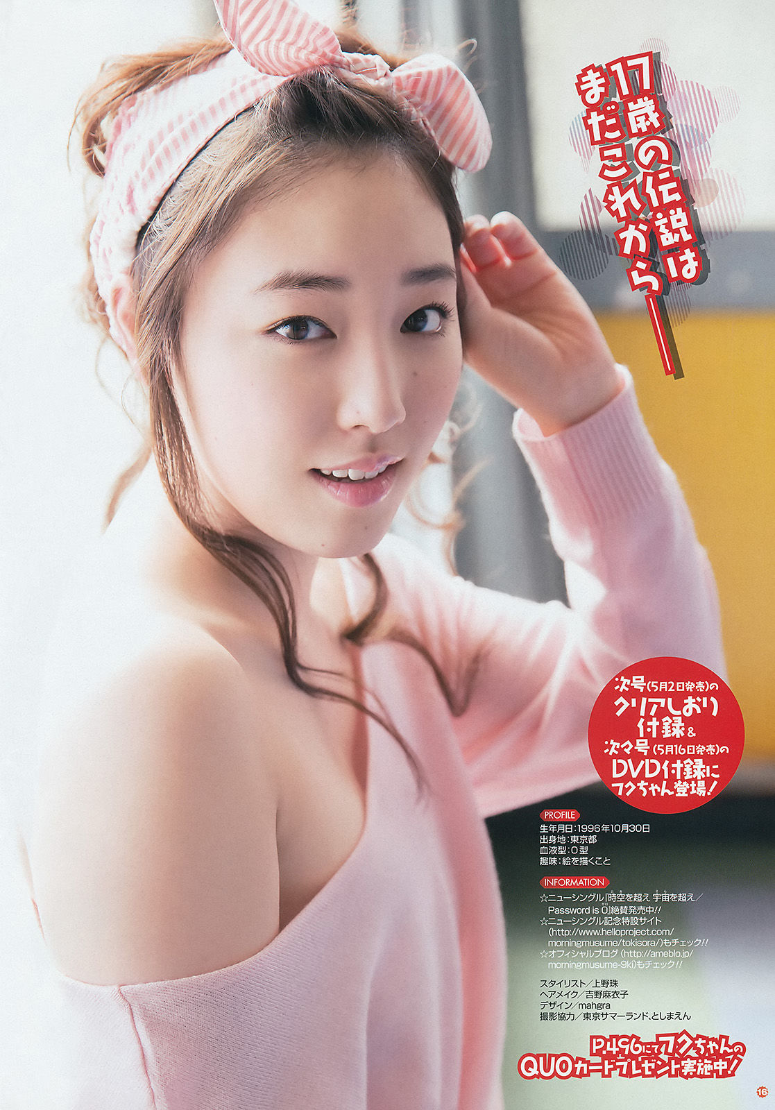 [Young Gangan] 2014年No.09 譜久村聖 山中知恵