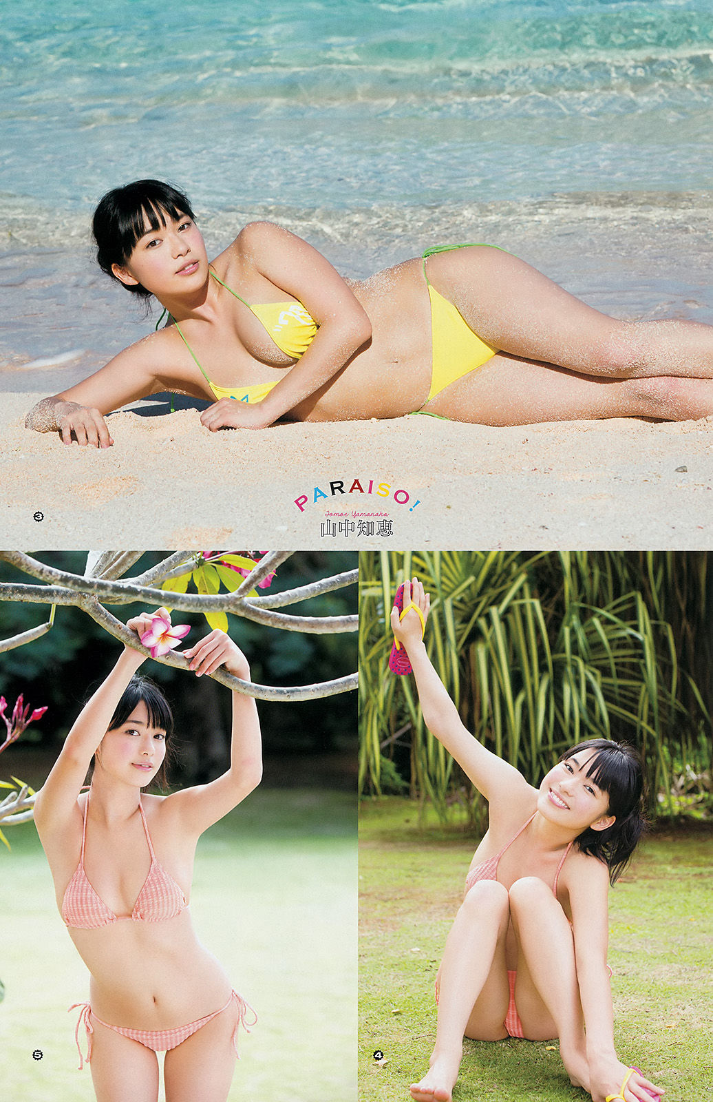 [Young Gangan] 2014年No.09 譜久村聖 山中知恵