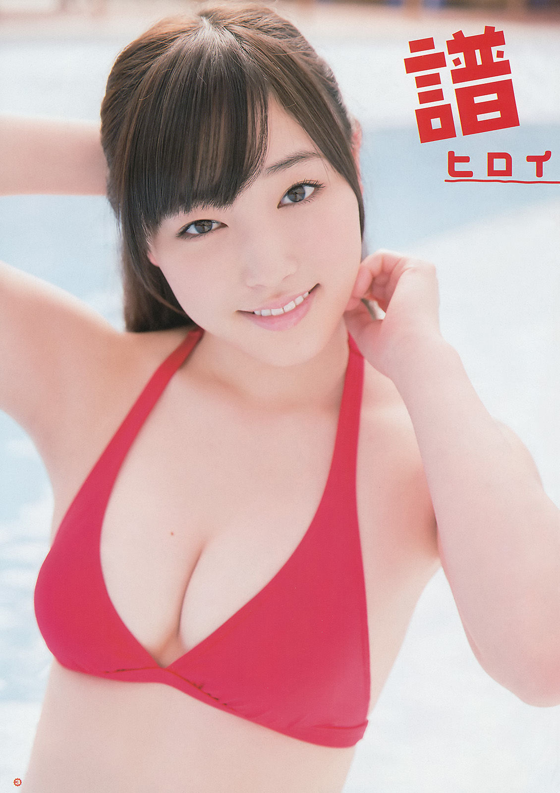 [Young Gangan] 2014年No.09 譜久村聖 山中知恵