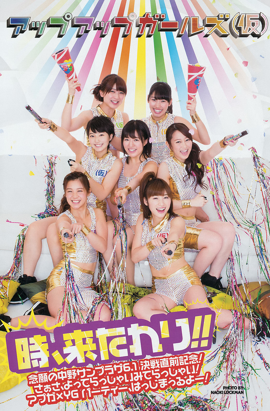 [Young Gangan] 2014年No.10 SUPER☆GiRLS アップアップガールズ(仮) 横山あみ
