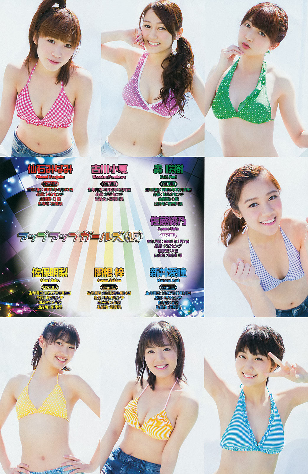 [Young Gangan] 2014年No.10 SUPER☆GiRLS アップアップガールズ(仮) 横山あみ