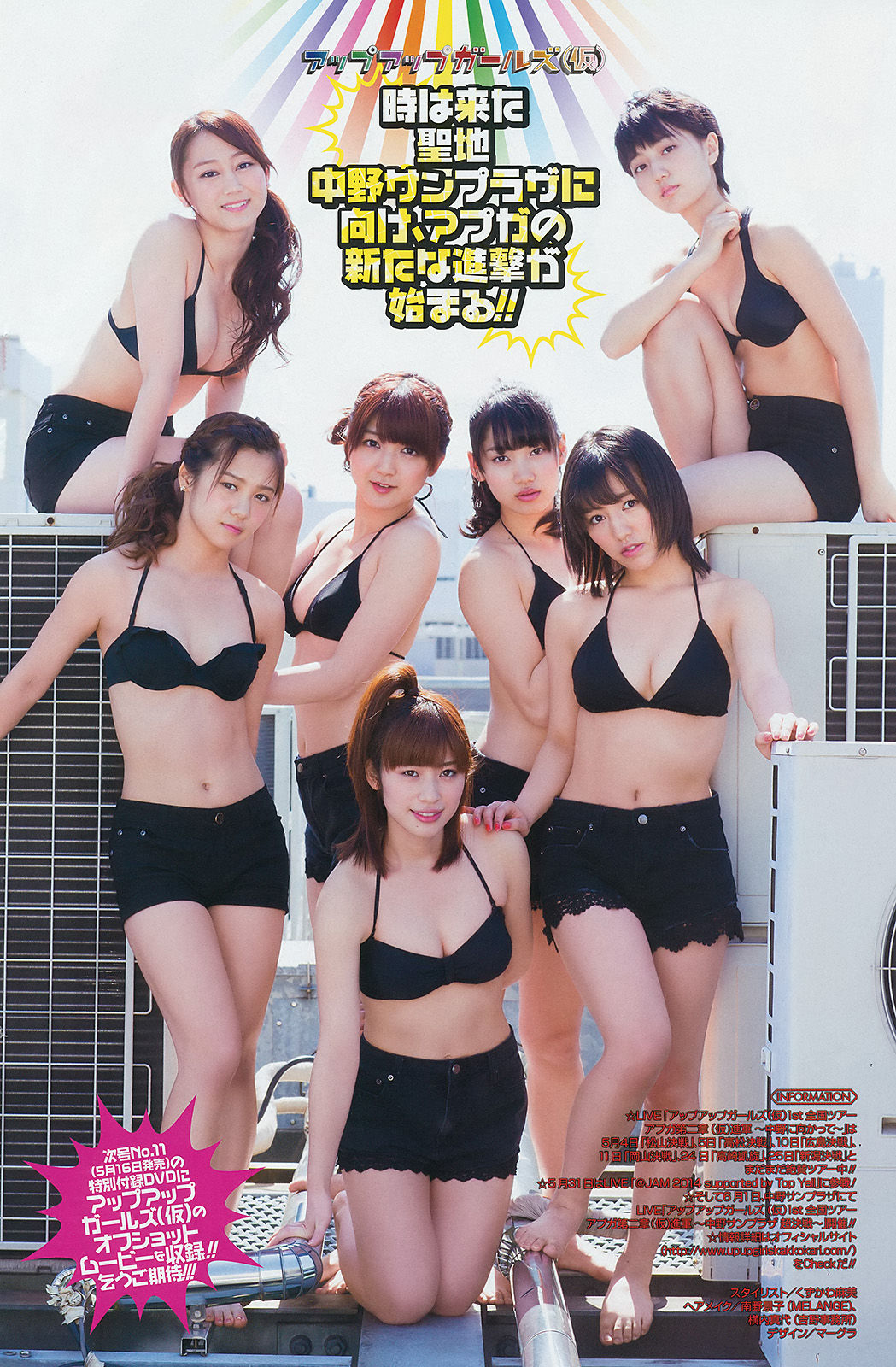 [Young Gangan] 2014年No.10 SUPER☆GiRLS アップアップガールズ(仮) 横山あみ