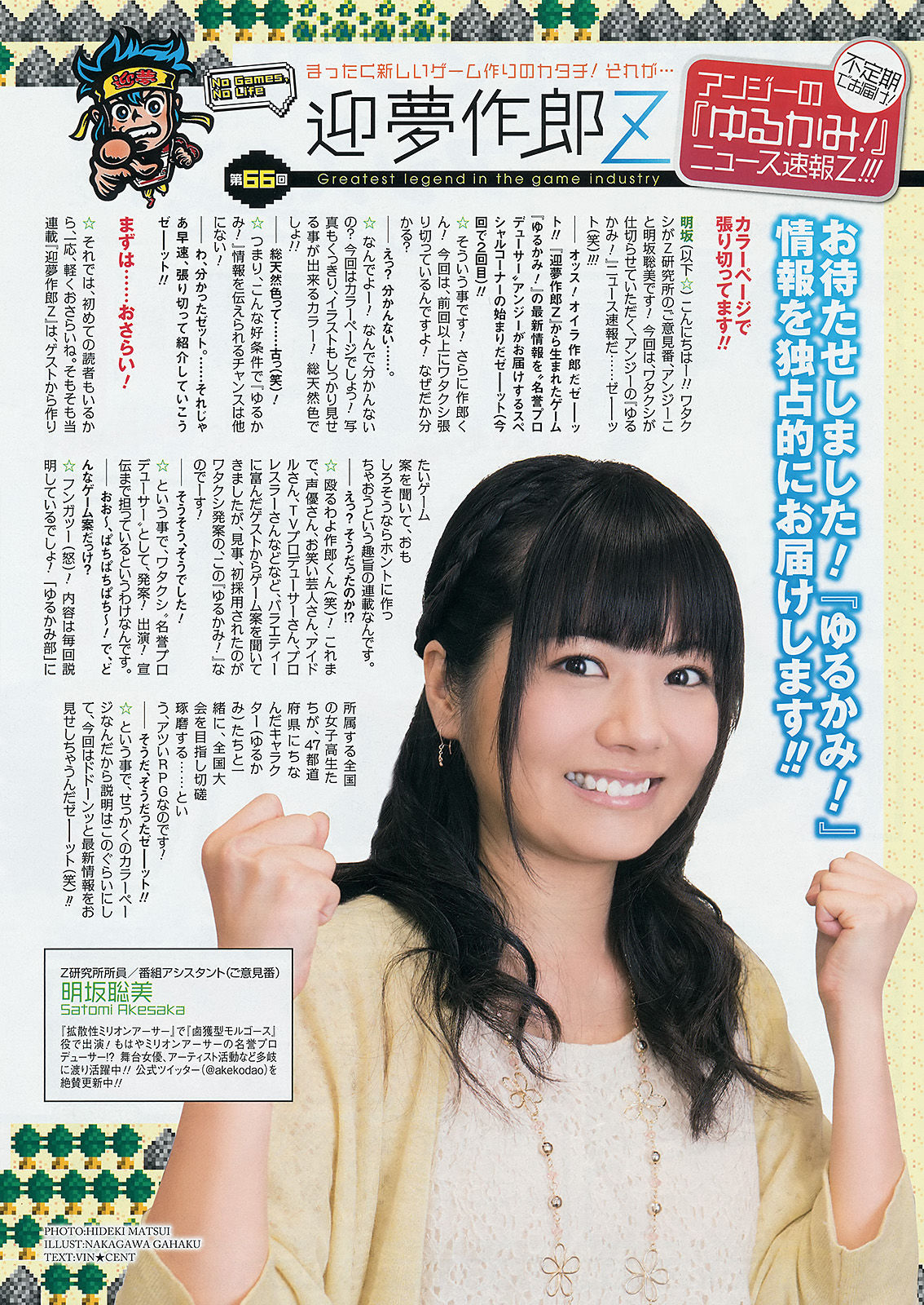 [Young Gangan] 2014年No.10 SUPER☆GiRLS アップアップガールズ(仮) 横山あみ
