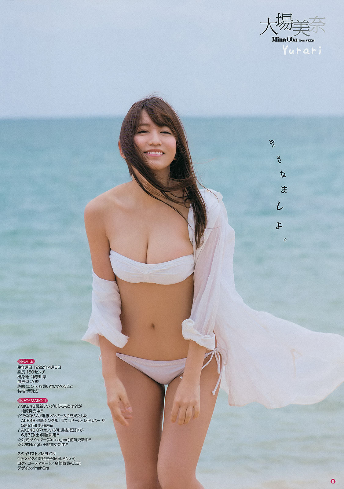 [Young Gangan] 2014年No.11 大場美奈 永尾まりや 佐藤麗奈