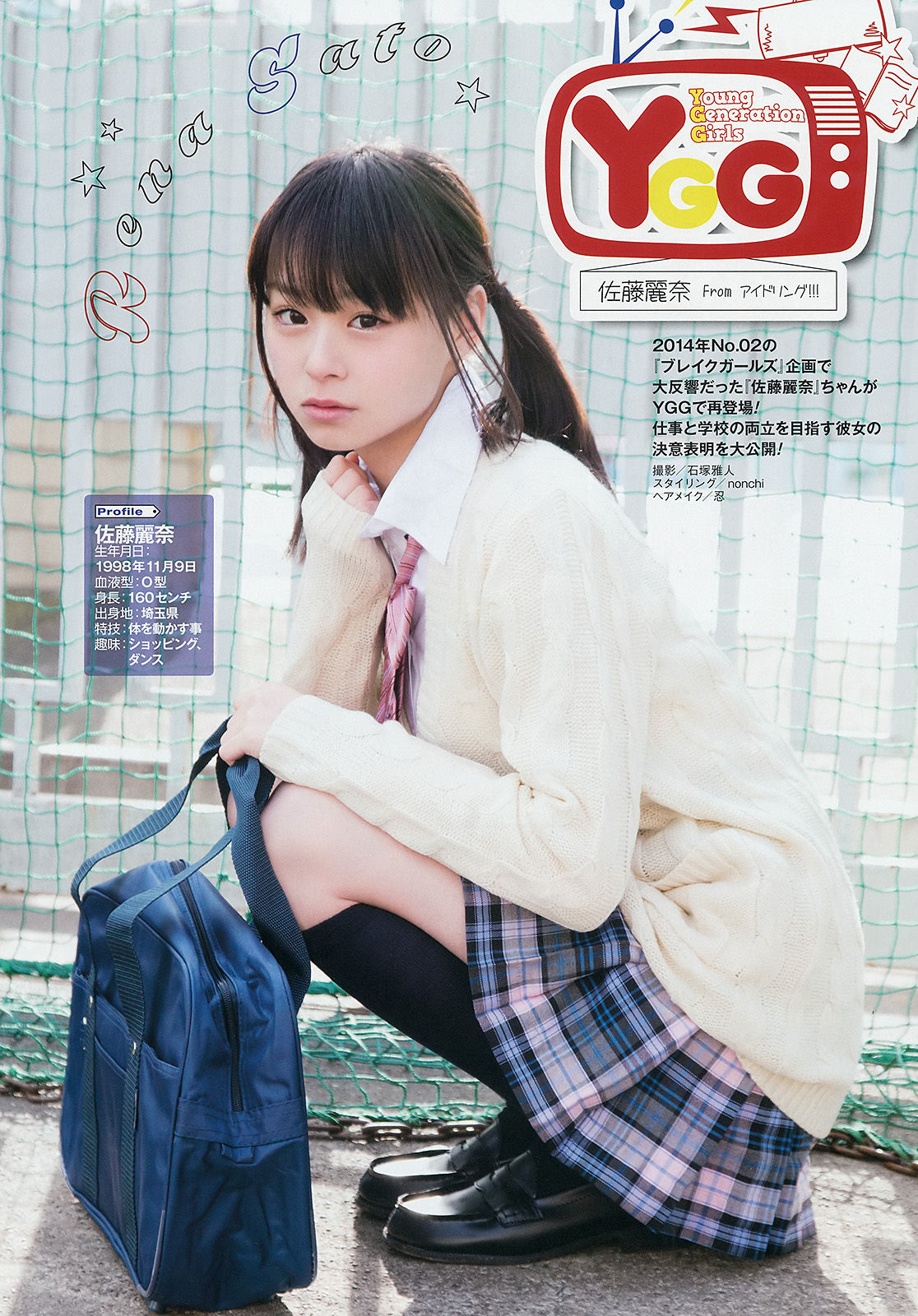 [Young Gangan] 2014年No.11 大場美奈 永尾まりや 佐藤麗奈