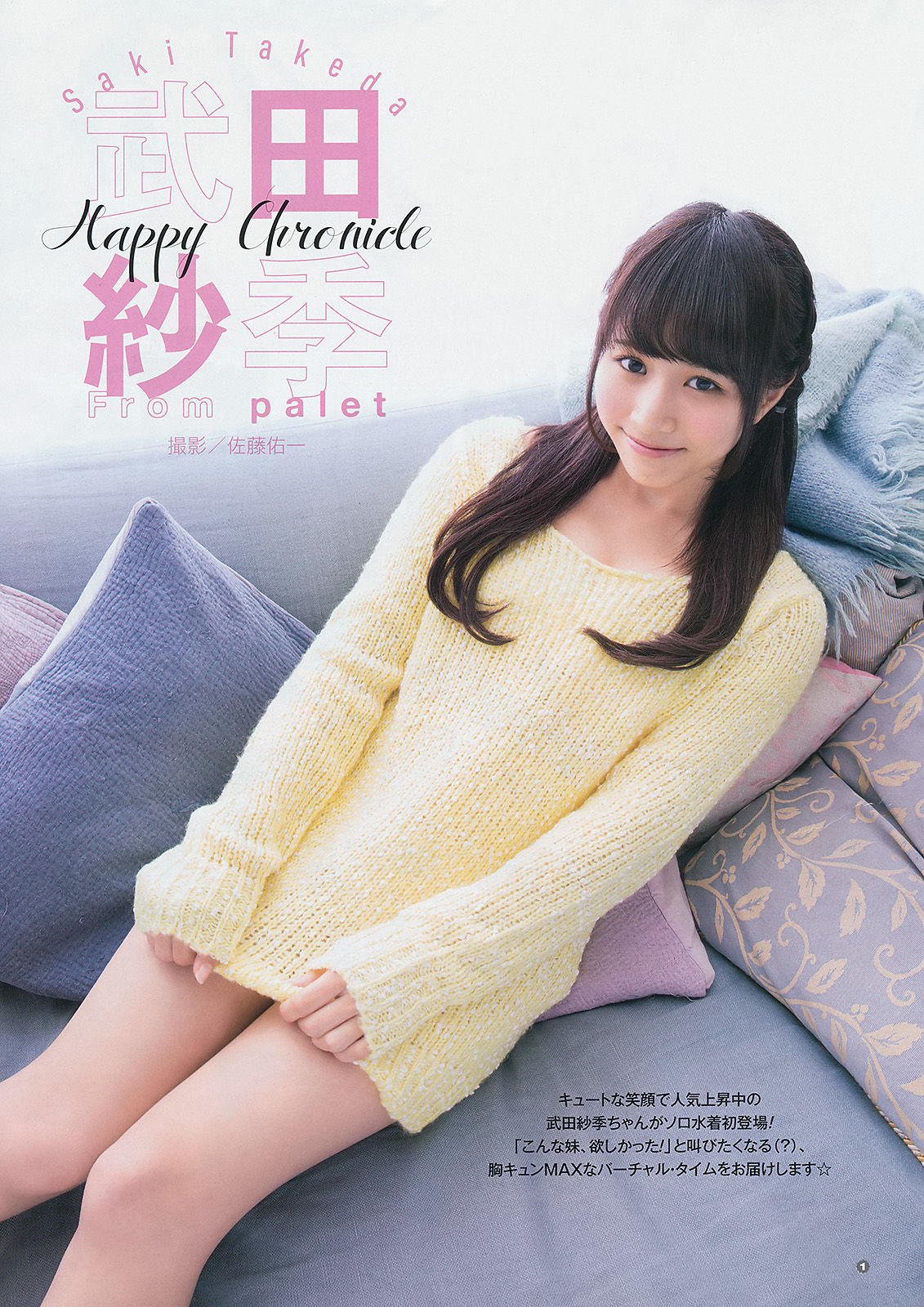 [Young Gangan] 2014年No.12 鈴木ちなみ 吉川友 武田紗季 木村葉月