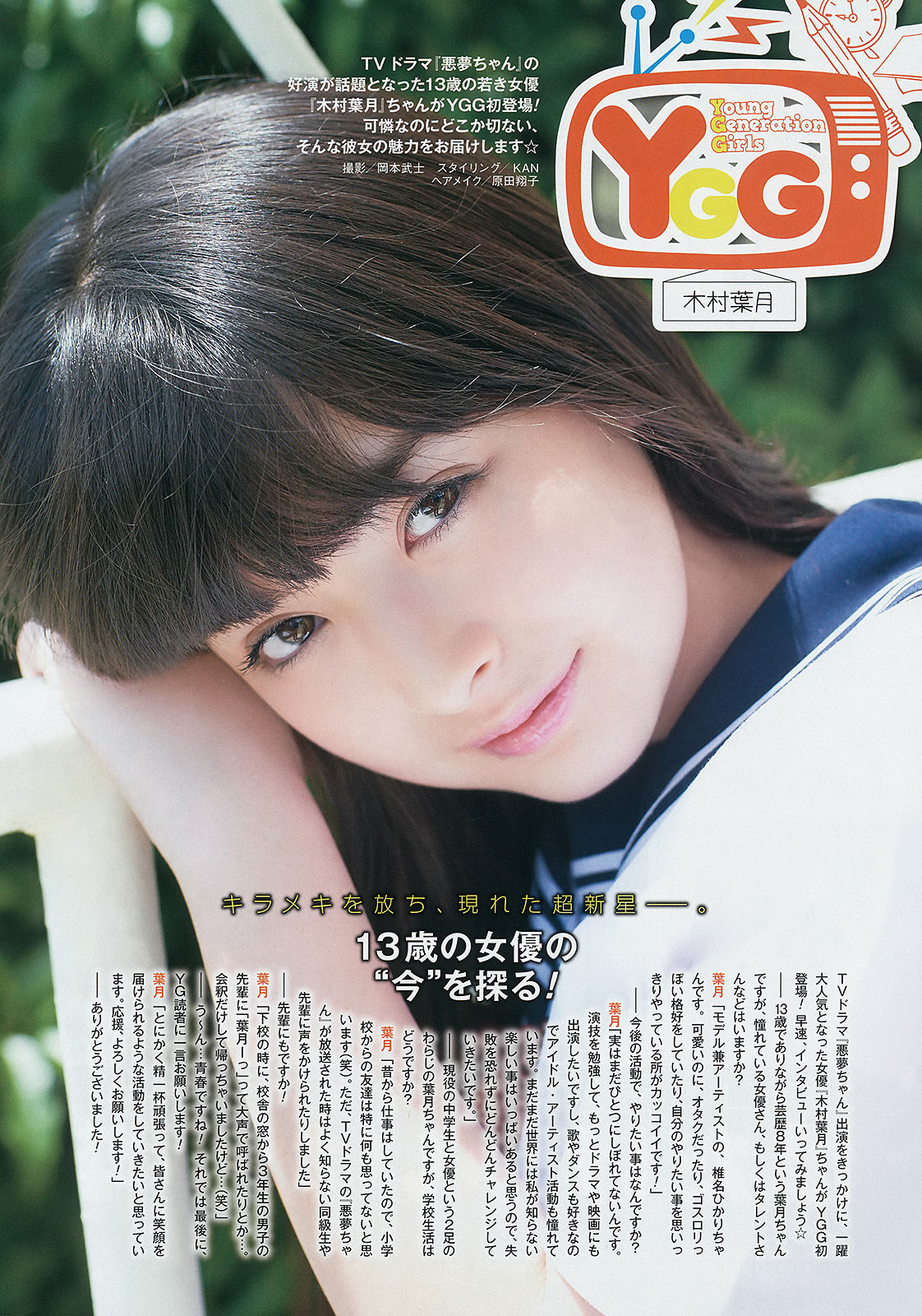 [Young Gangan] 2014年No.12 鈴木ちなみ 吉川友 武田紗季 木村葉月