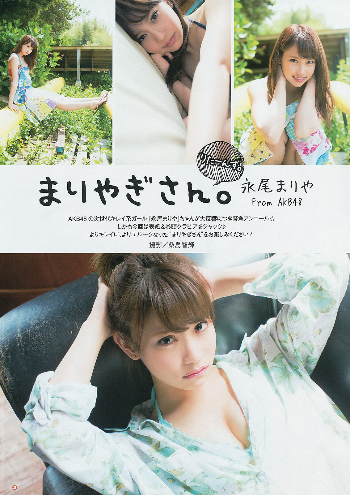 [Young Gangan] 2014年No.13 永尾まりや 荻野可鈴 東海林藍