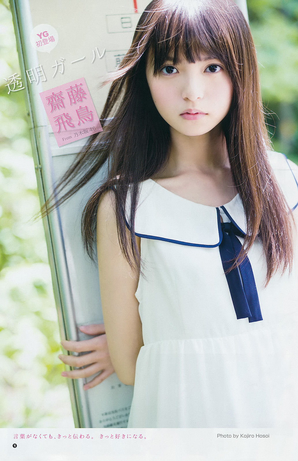 [Young Gangan] 2014年No.14 柳ゆり菜 斎藤飛鳥 佐藤麗奈 清水あいり