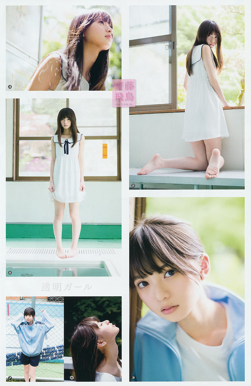 [Young Gangan] 2014年No.14 柳ゆり菜 斎藤飛鳥 佐藤麗奈 清水あいり