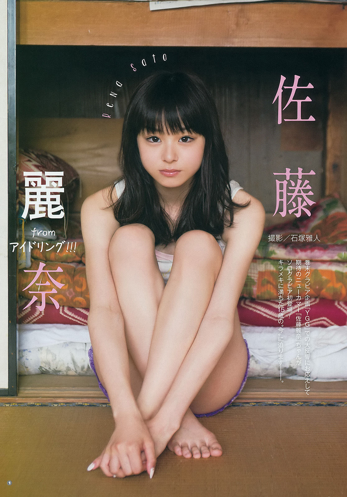 [Young Gangan] 2014年No.14 柳ゆり菜 斎藤飛鳥 佐藤麗奈 清水あいり