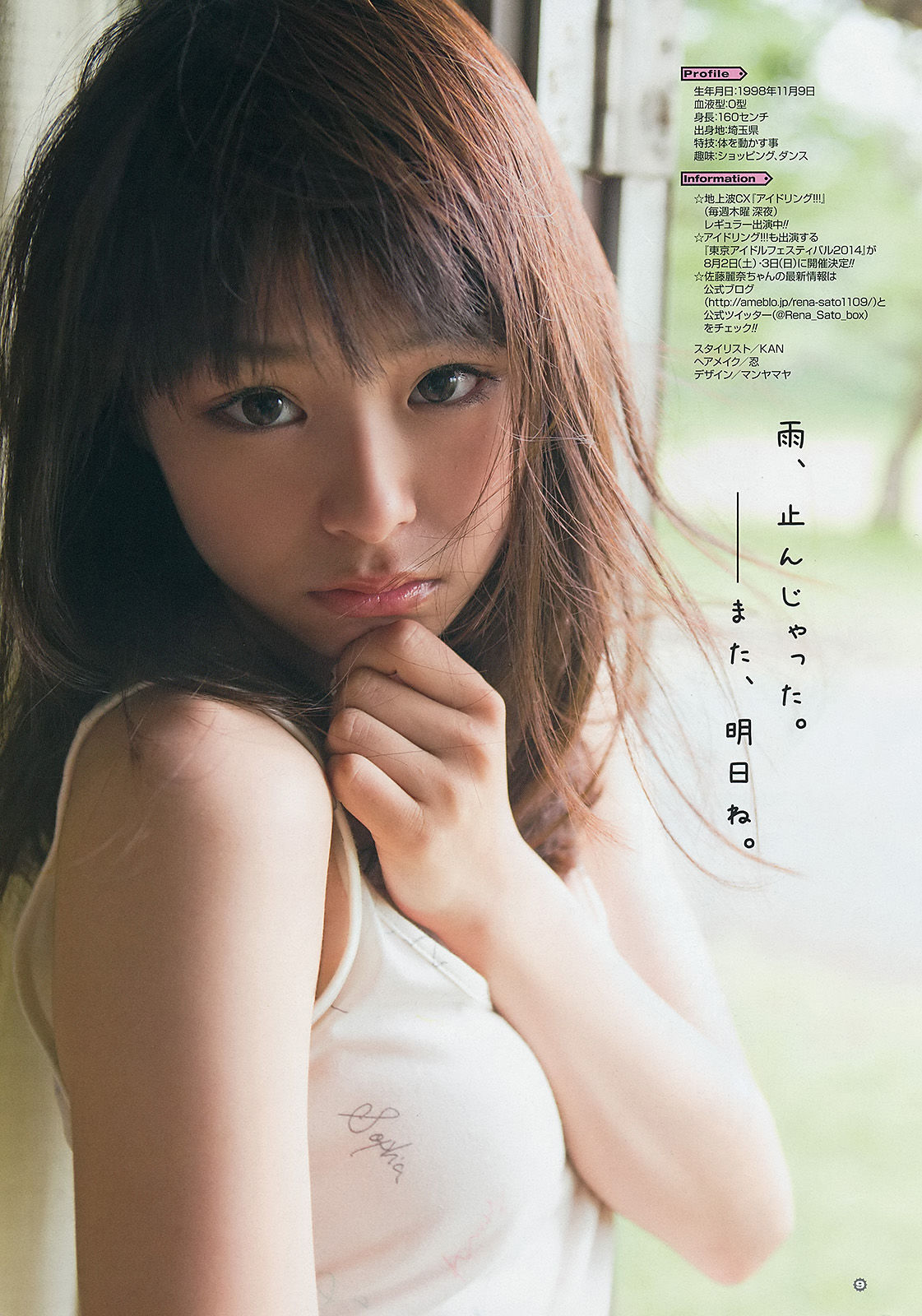 [Young Gangan] 2014年No.14 柳ゆり菜 斎藤飛鳥 佐藤麗奈 清水あいり