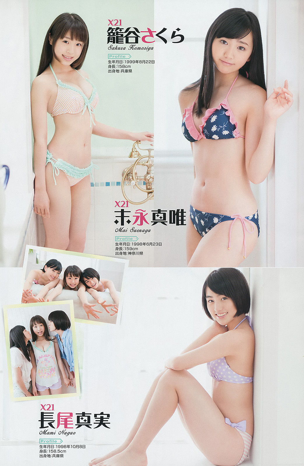 [Young Gangan] 2014年No.15 古畑奈和 X21 山地まり