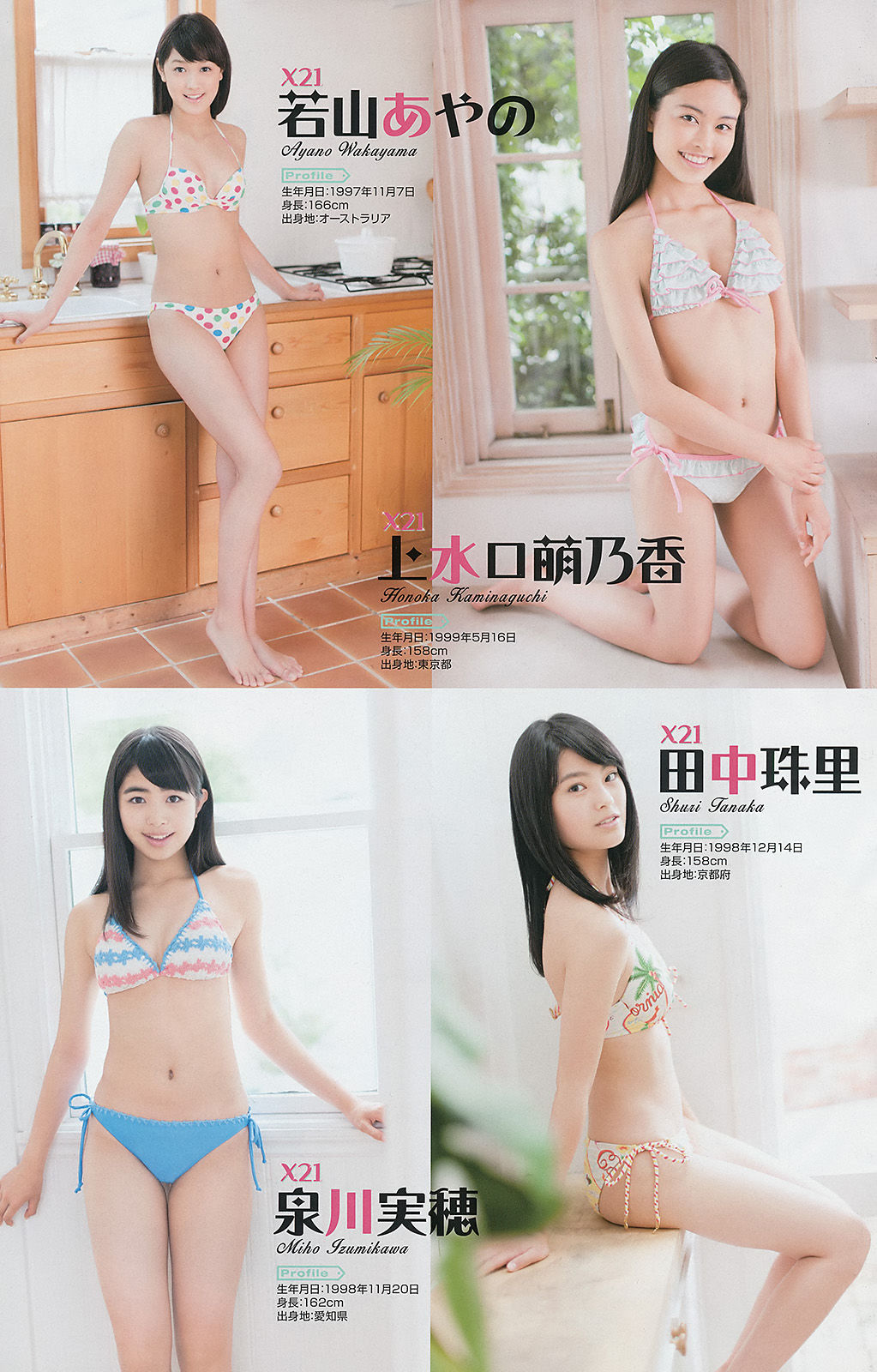 [Young Gangan] 2014年No.15 古畑奈和 X21 山地まり