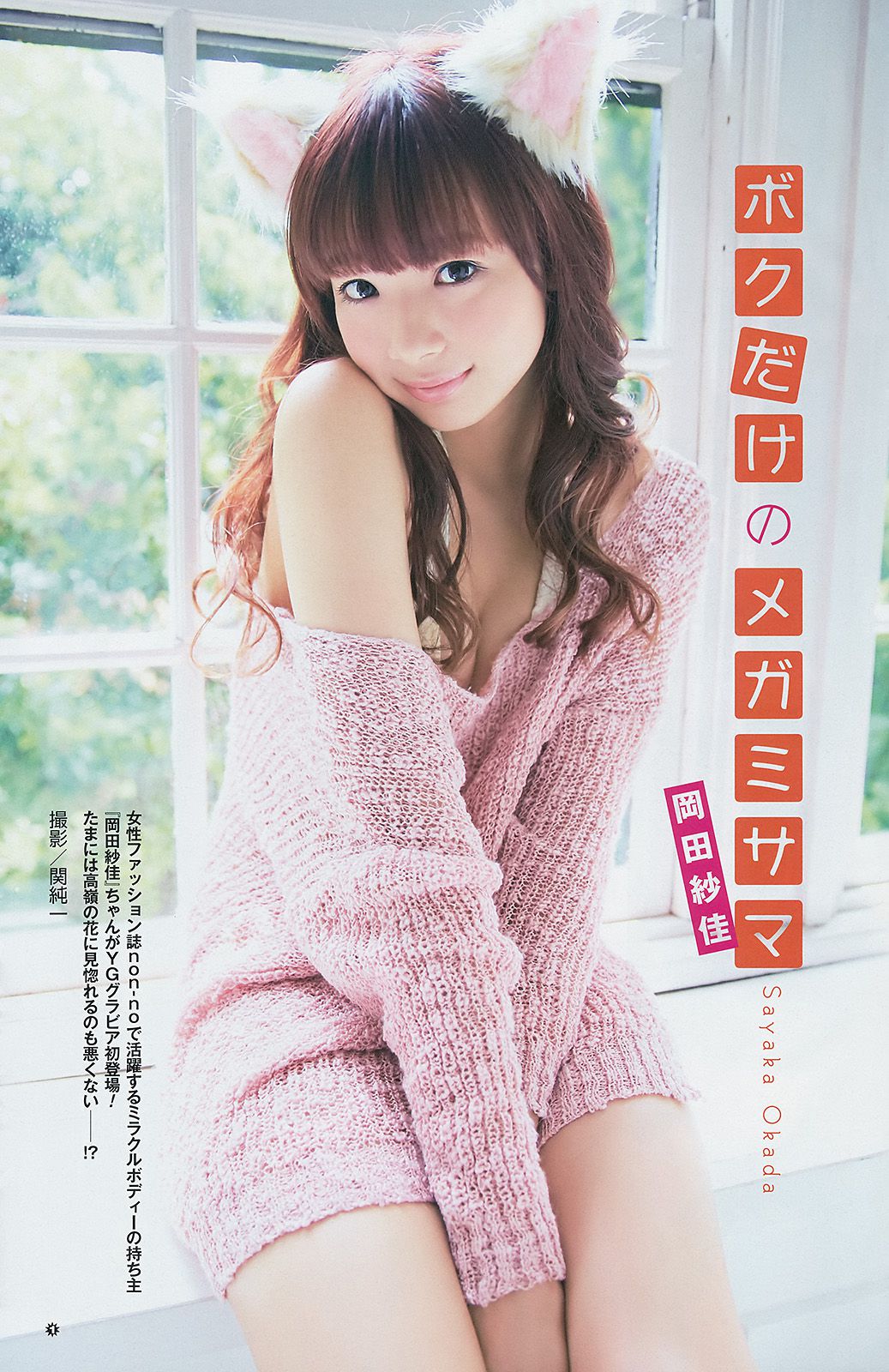 [Young Gangan] 2014年No.16 フレンチ?キス 岡田紗佳