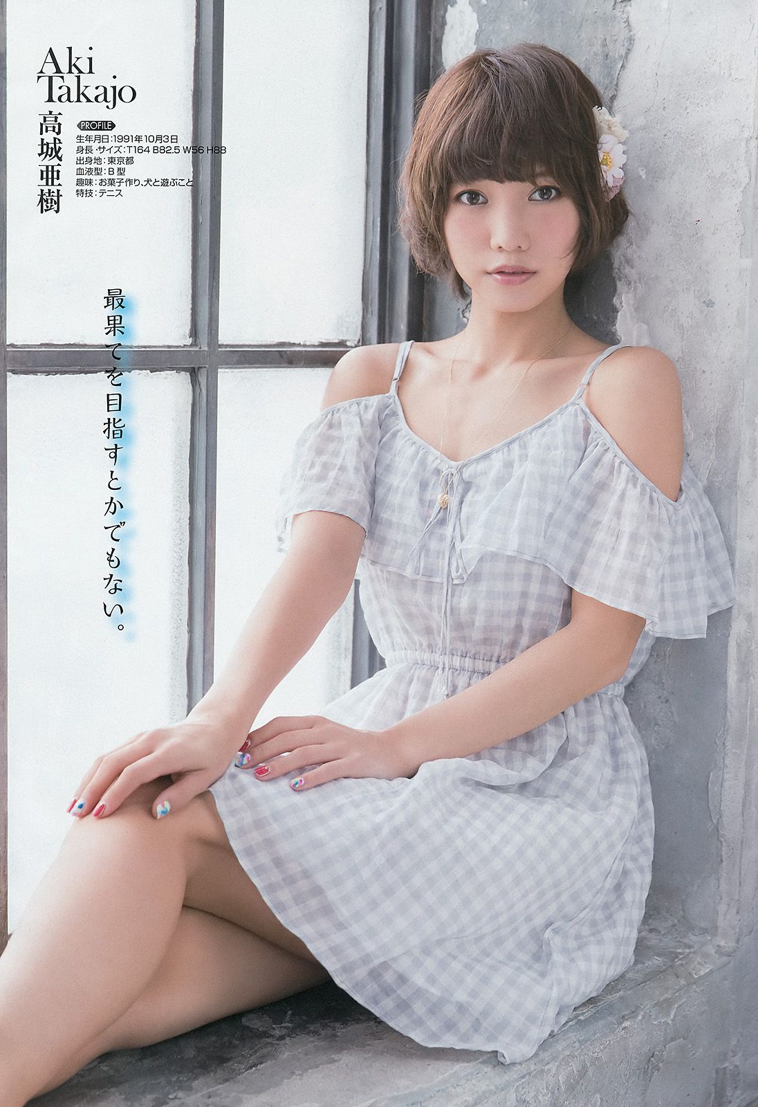 [Young Gangan] 2014年No.16 フレンチ?キス 岡田紗佳
