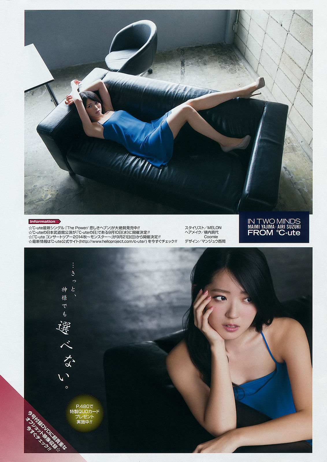 [Young Gangan] 2014年No.17 矢島舞美 鈴木愛理