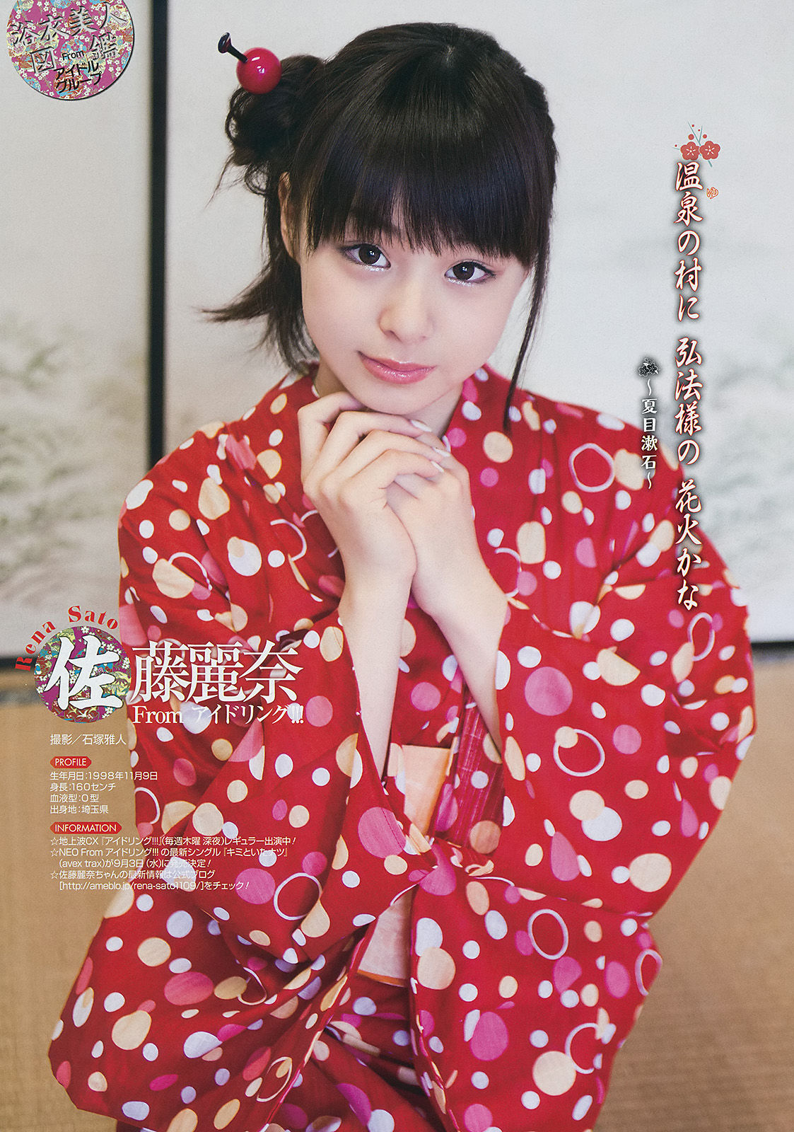 [Young Gangan] 2014年No.17 矢島舞美 鈴木愛理
