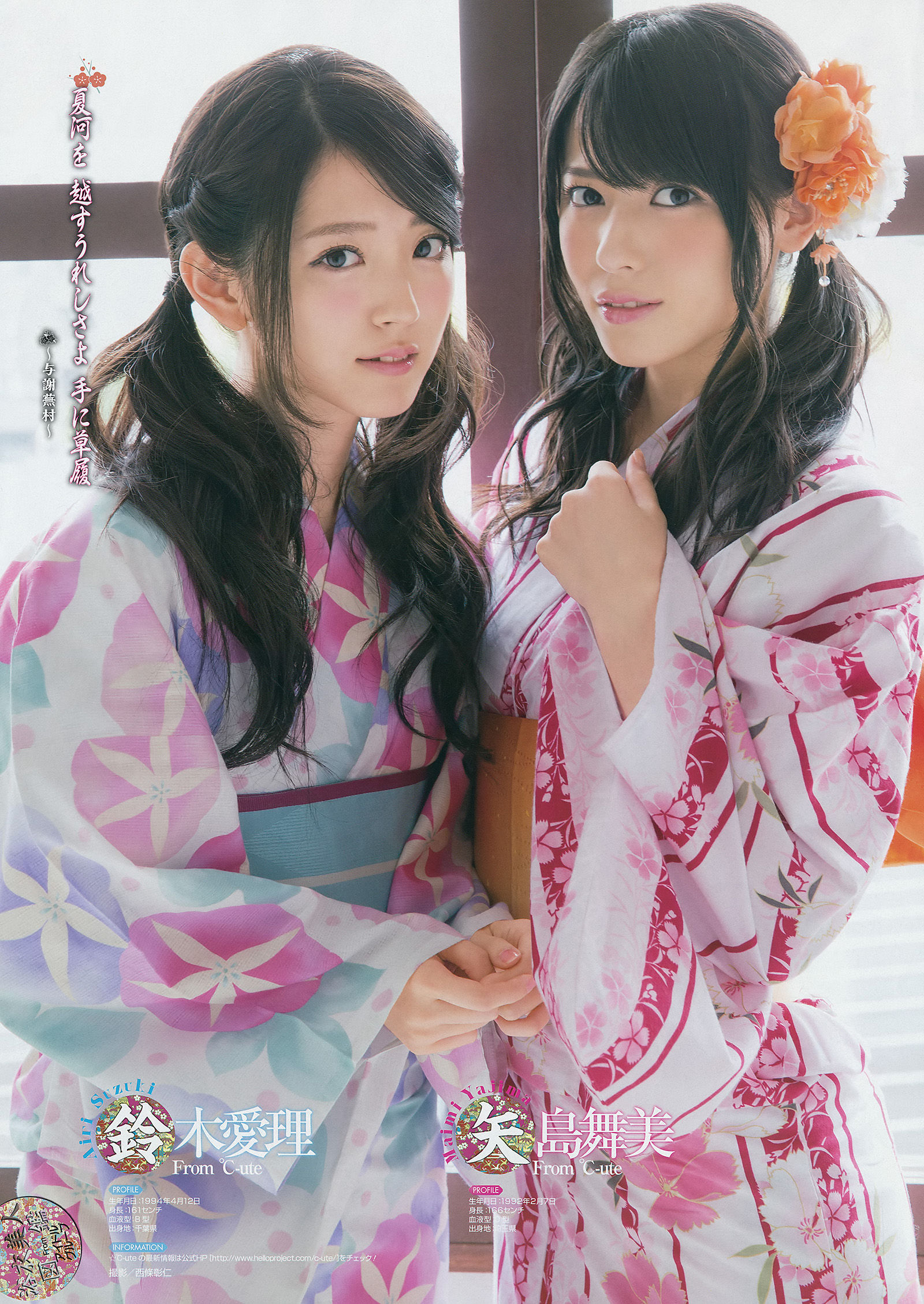 [Young Gangan] 2014年No.17 矢島舞美 鈴木愛理