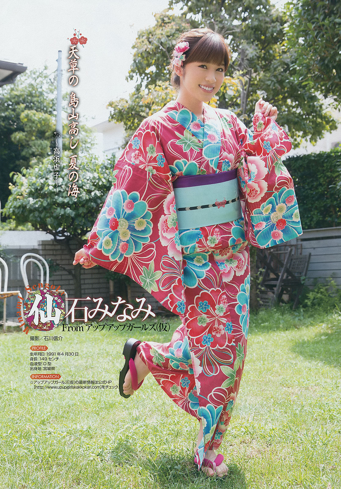 [Young Gangan] 2014年No.17 矢島舞美 鈴木愛理