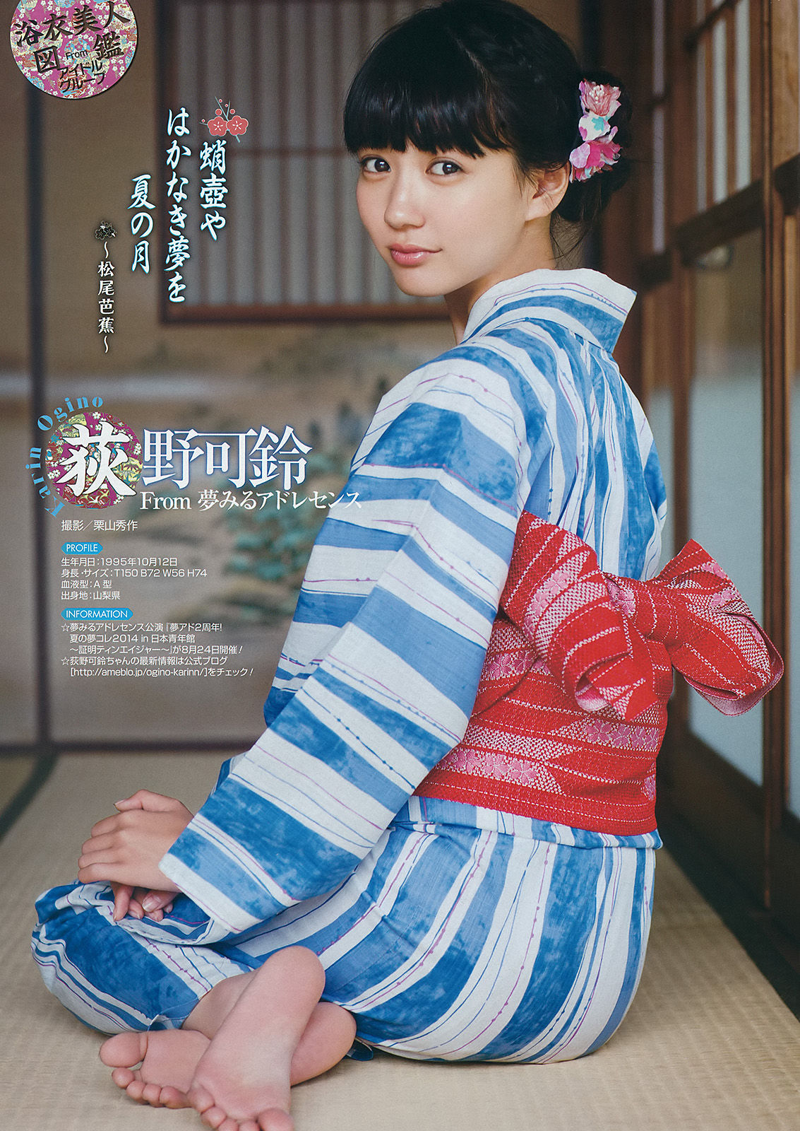 [Young Gangan] 2014年No.17 矢島舞美 鈴木愛理