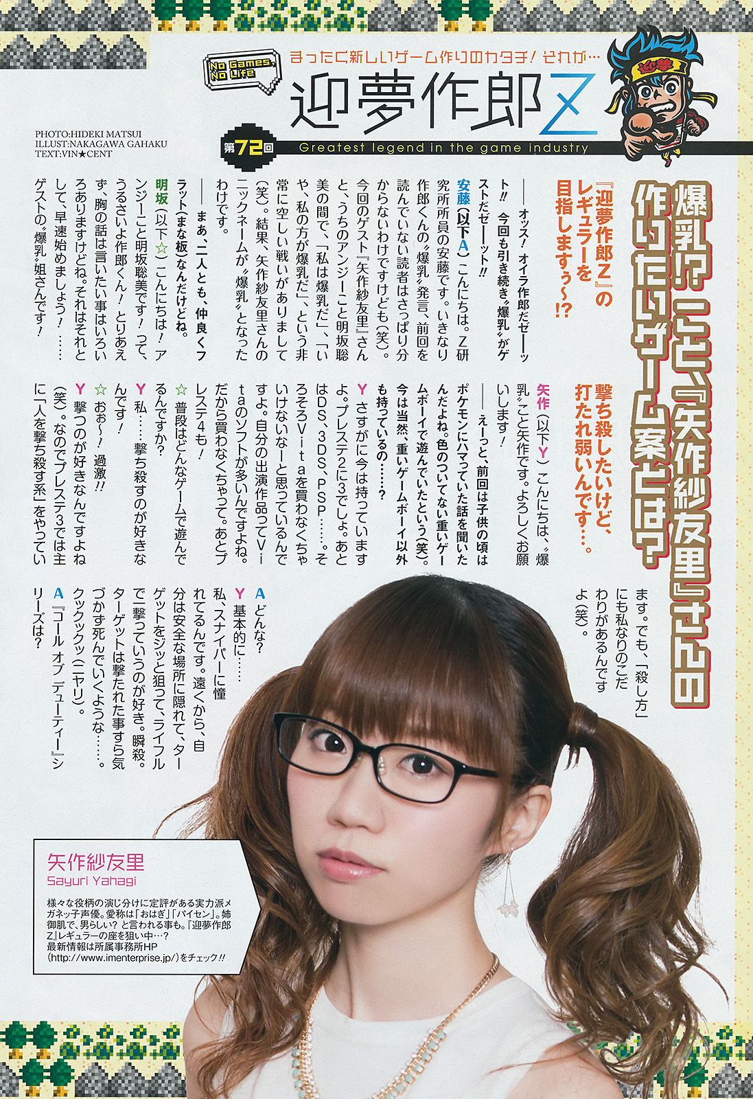 [Young Gangan] 2014年No.17 矢島舞美 鈴木愛理