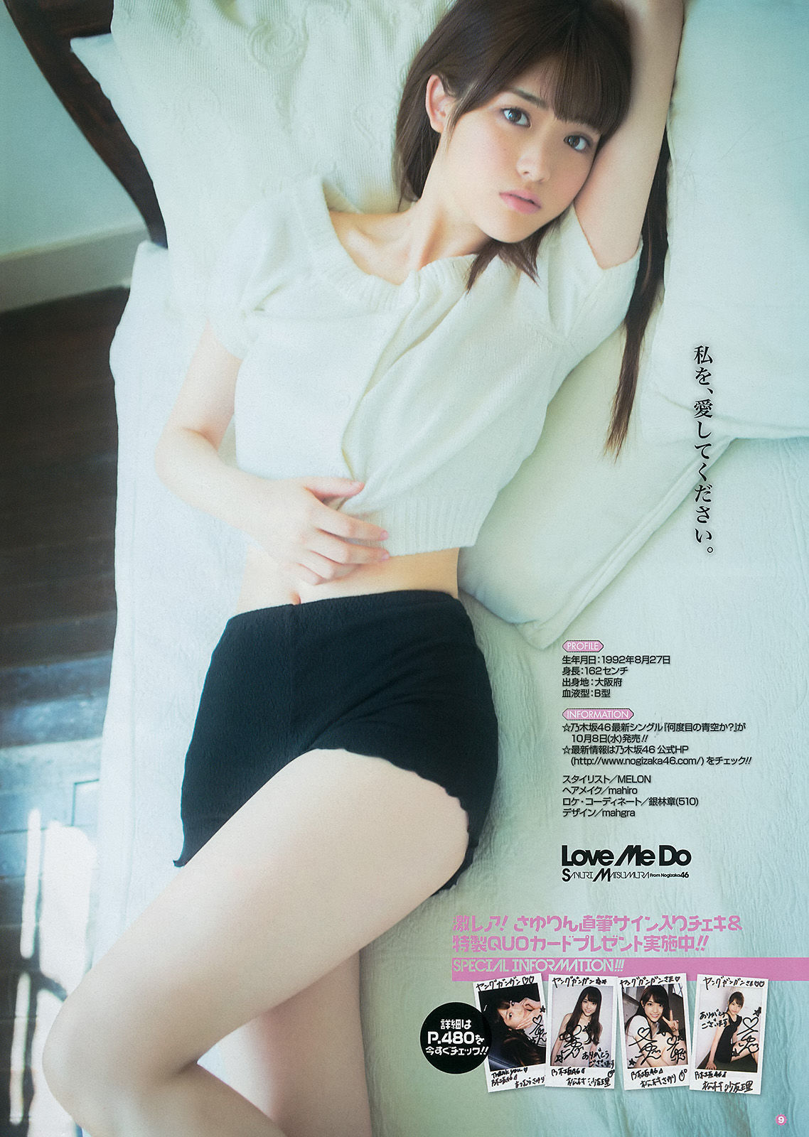 [Young Gangan] 2014年No.19 松村沙友理 星名美津紀 椎名ぴかりん 天木じゅん