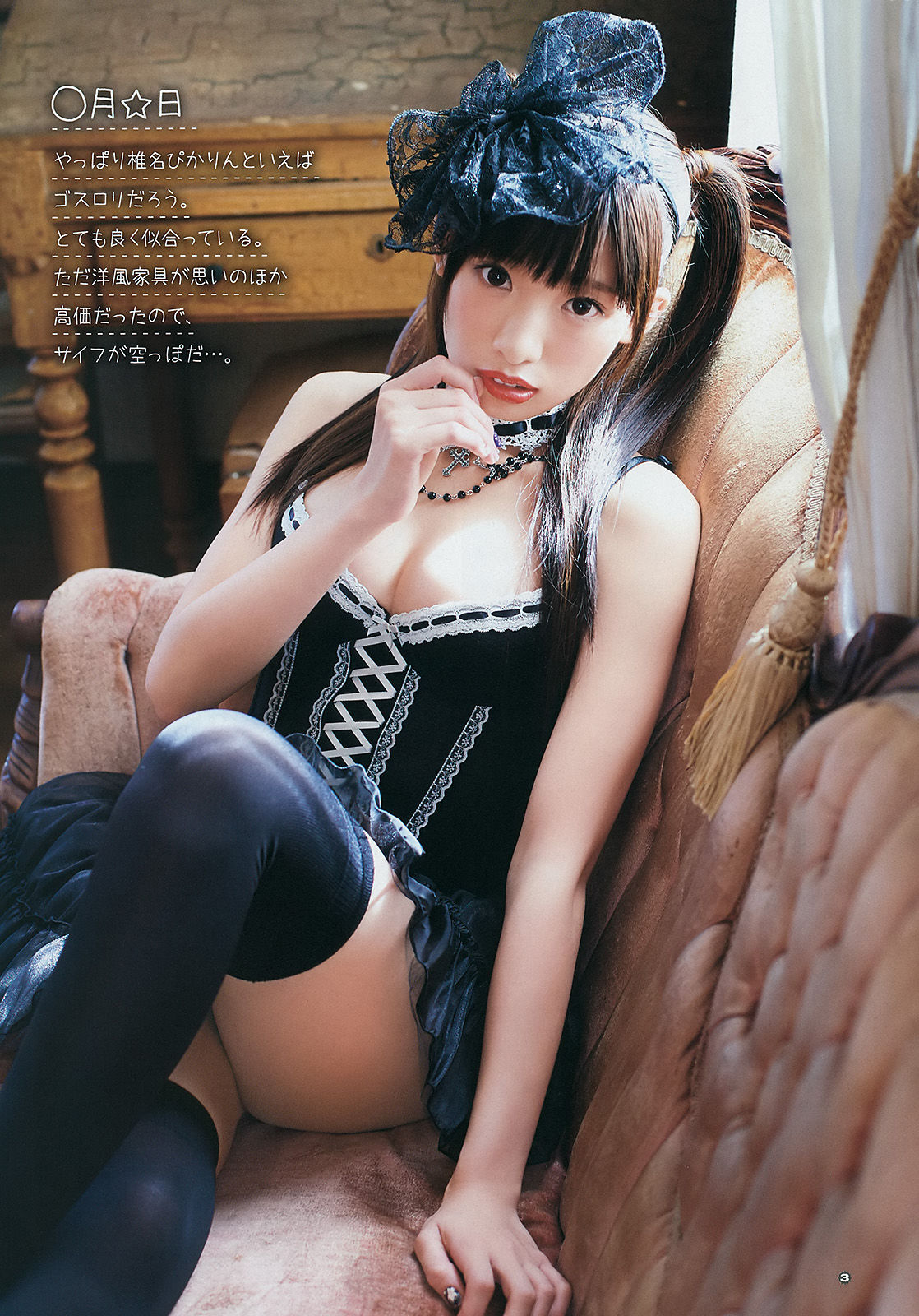 [Young Gangan] 2014年No.19 松村沙友理 星名美津紀 椎名ぴかりん 天木じゅん