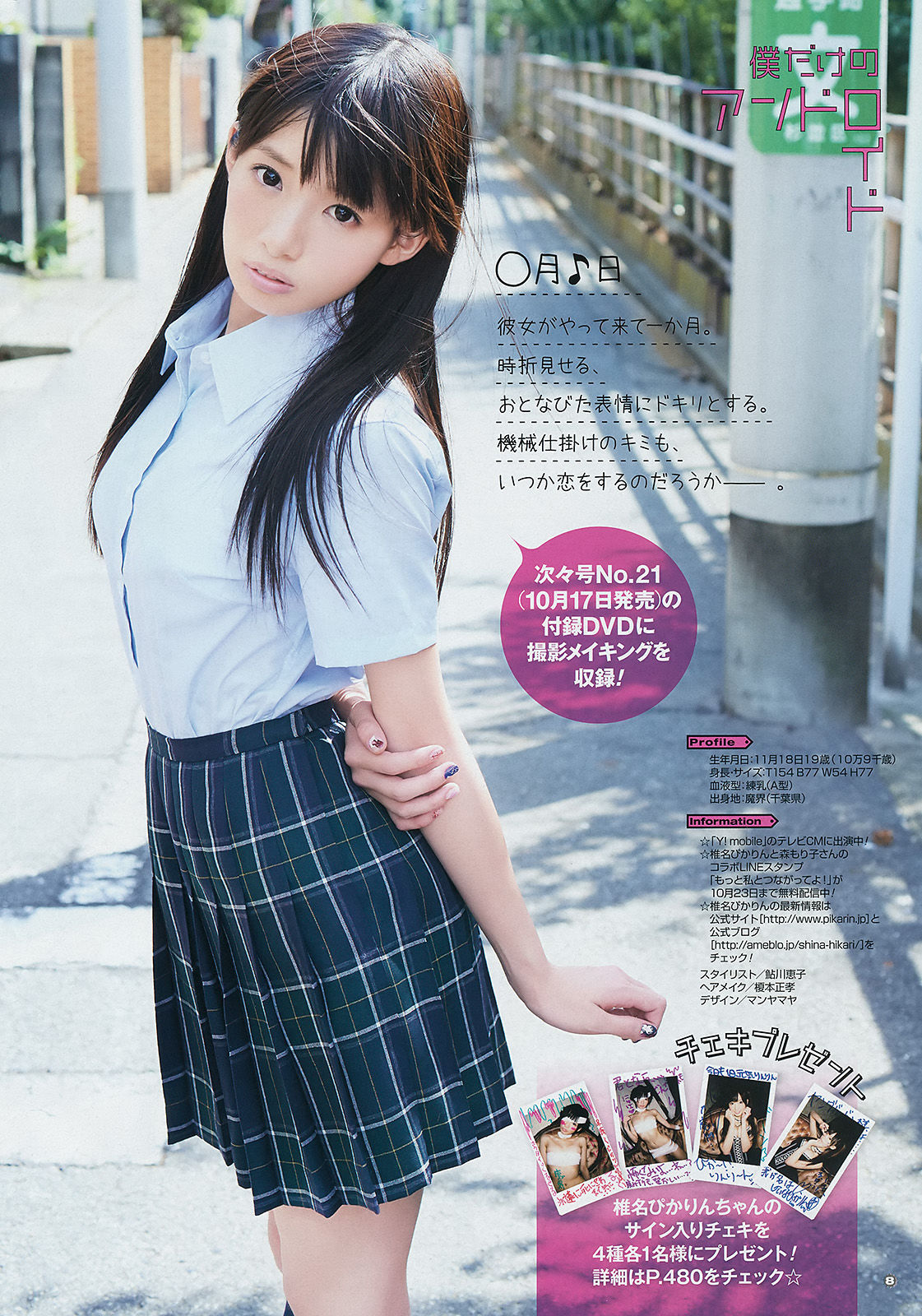 [Young Gangan] 2014年No.19 松村沙友理 星名美津紀 椎名ぴかりん 天木じゅん