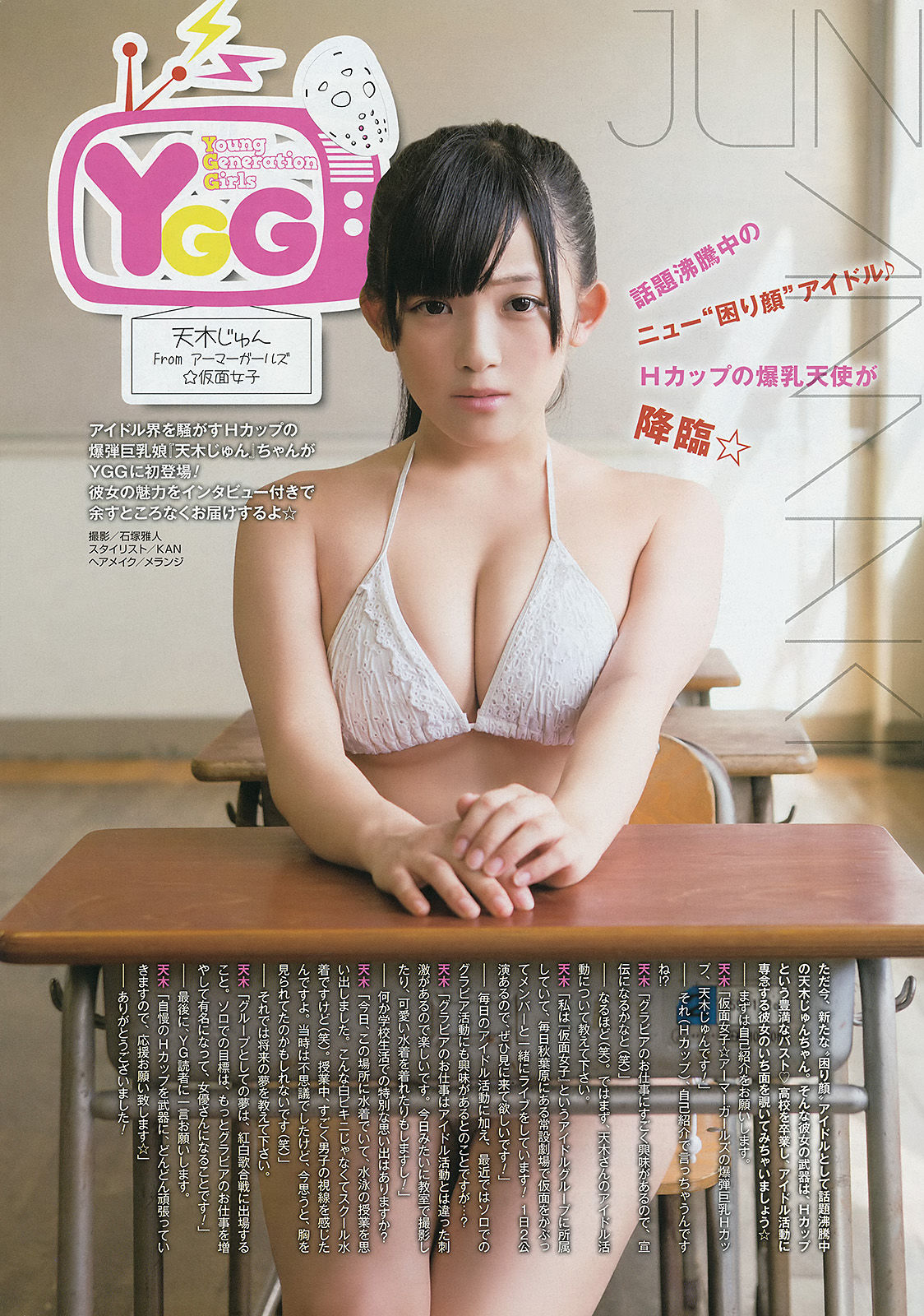 [Young Gangan] 2014年No.19 松村沙友理 星名美津紀 椎名ぴかりん 天木じゅん