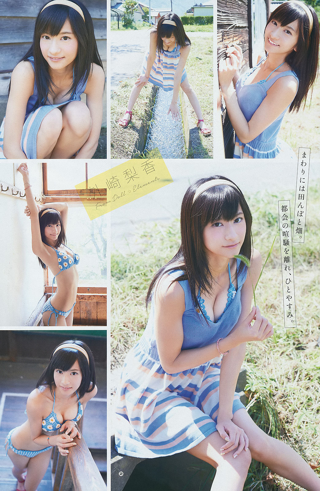 [Young Gangan] 2014年No.20 譜久村聖 外崎梨香 秋月成美