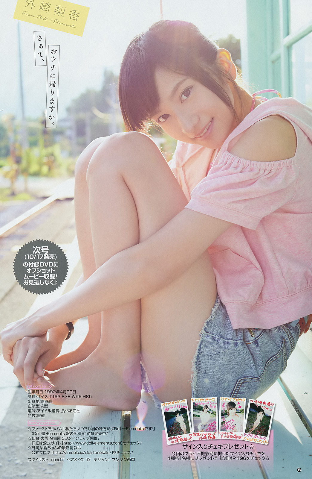 [Young Gangan] 2014年No.20 譜久村聖 外崎梨香 秋月成美