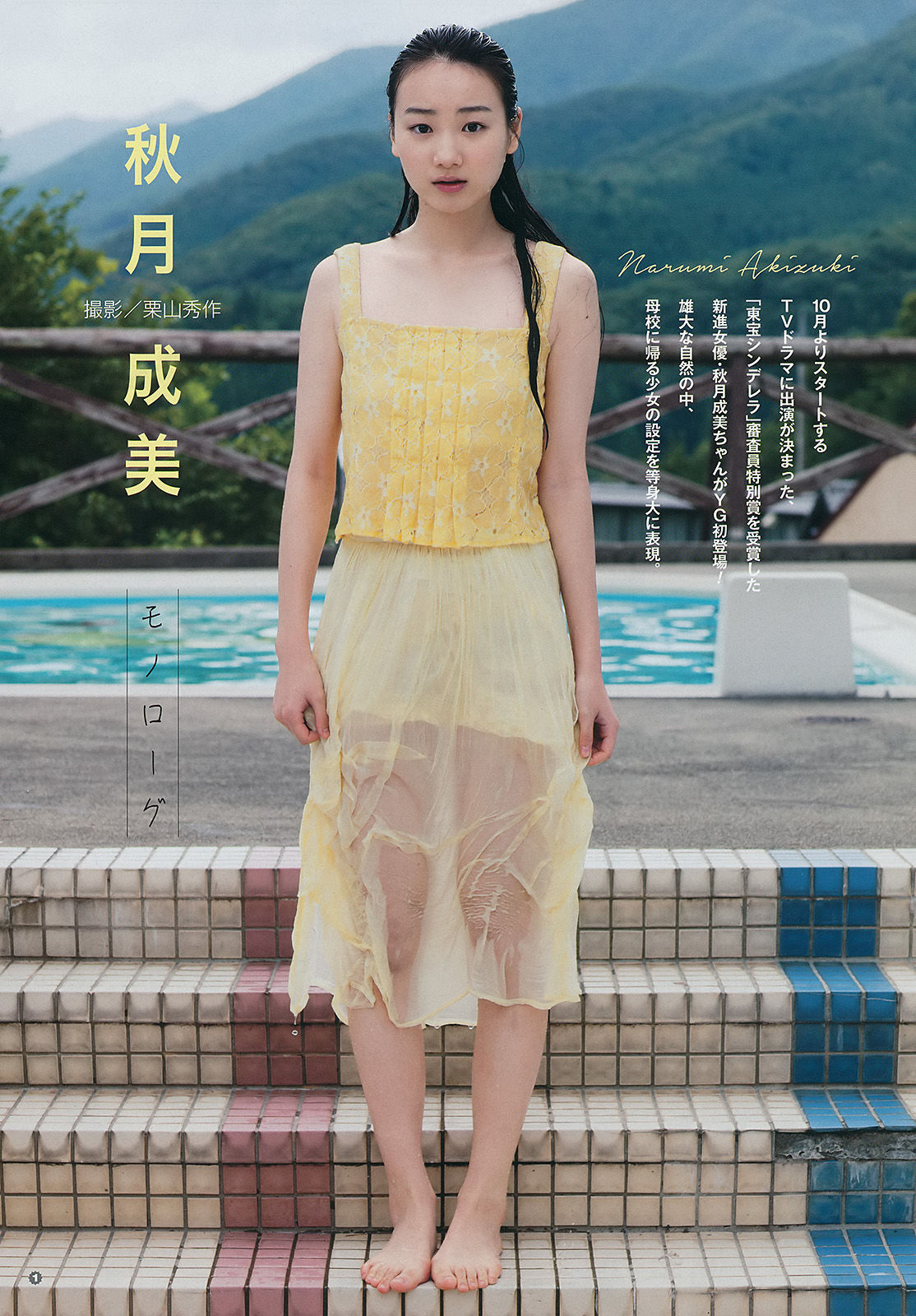 [Young Gangan] 2014年No.20 譜久村聖 外崎梨香 秋月成美