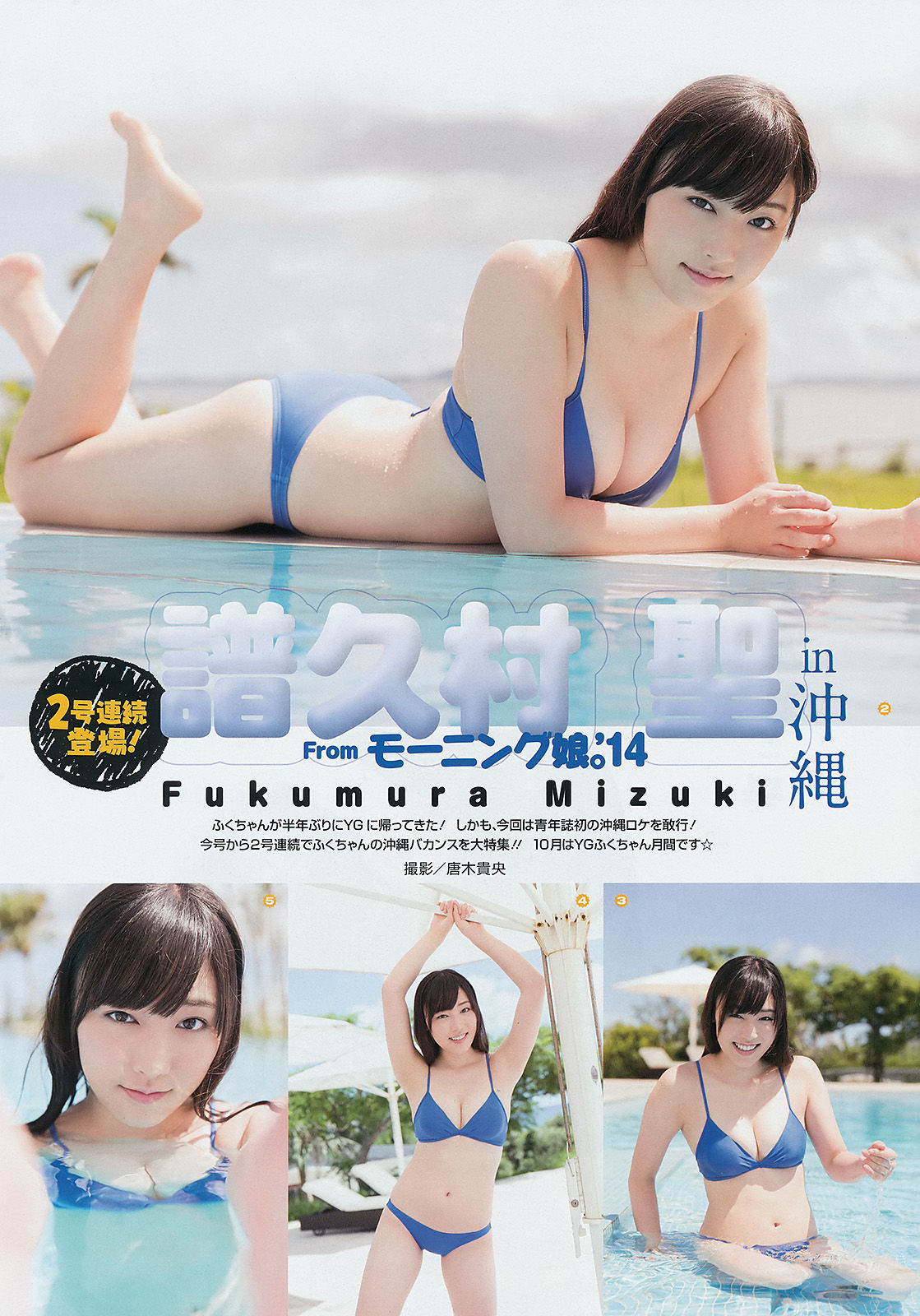 [Young Gangan] 2014年No.20 譜久村聖 外崎梨香 秋月成美