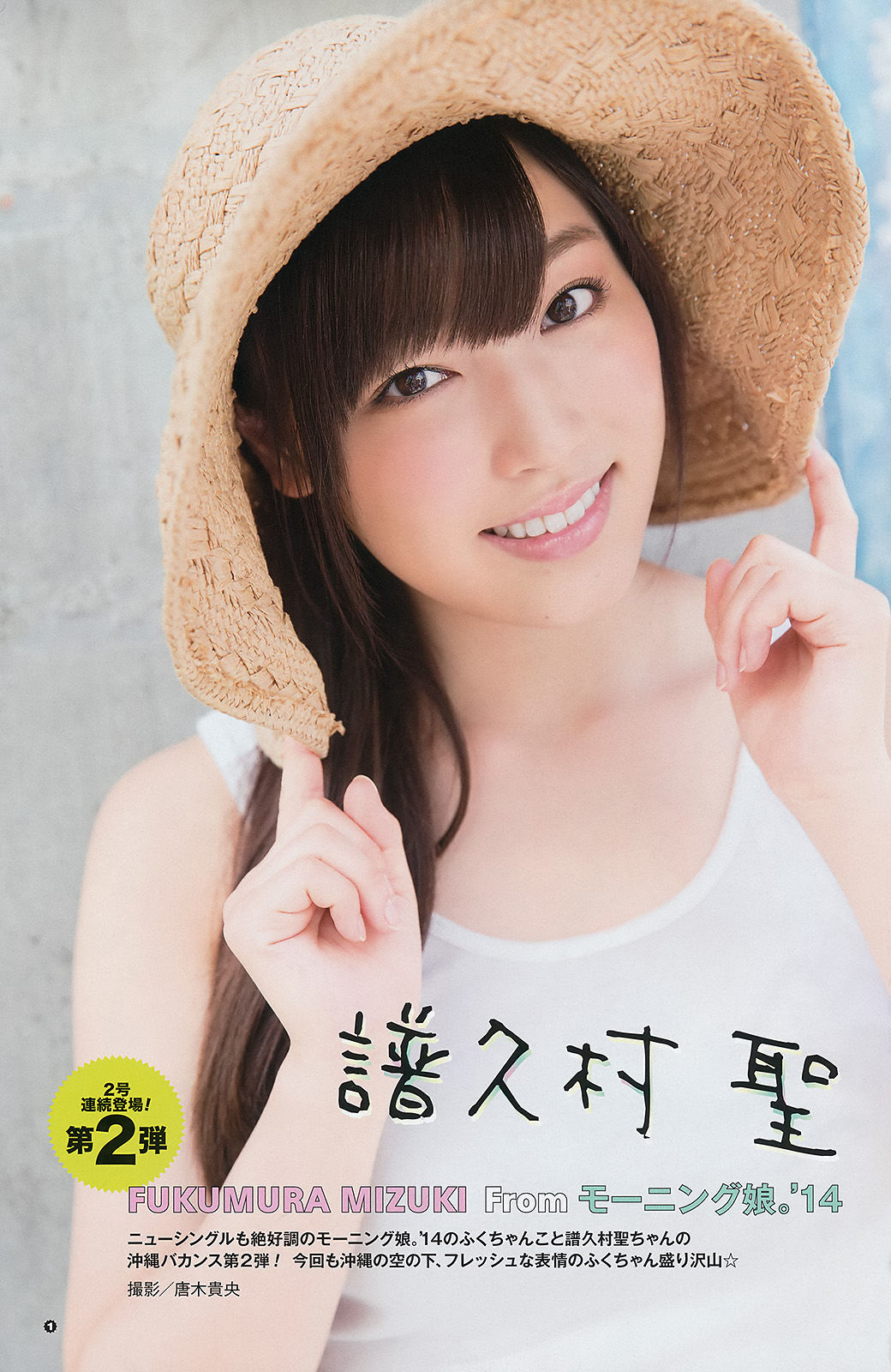 [Young Gangan] 2014年No.21 大場美奈 譜久村聖 犬童美乃梨 青山ひかる