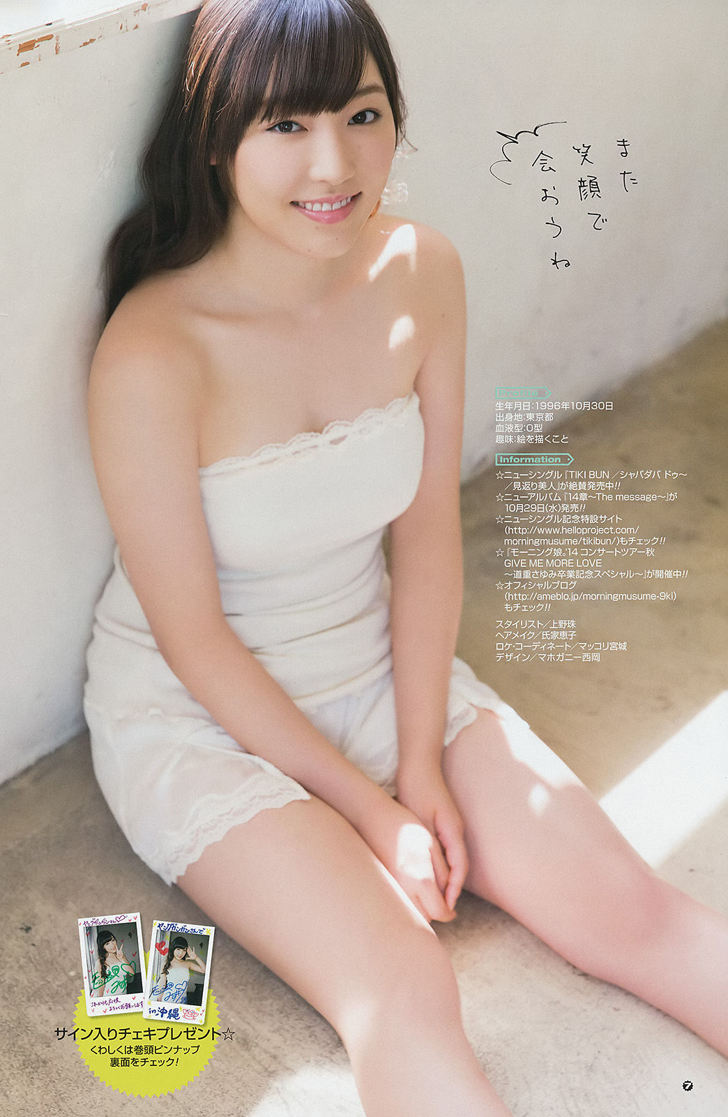 [Young Gangan] 2014年No.21 大場美奈 譜久村聖 犬童美乃梨 青山ひかる