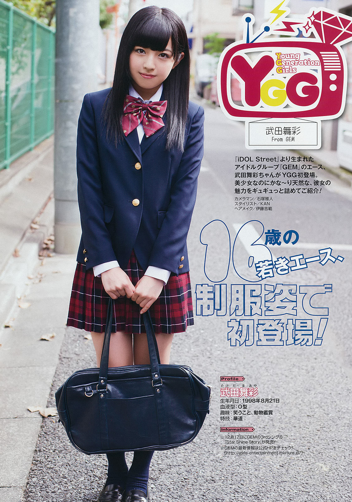 [Young Gangan] 2014年No.22 白間美瑠 安枝瞳