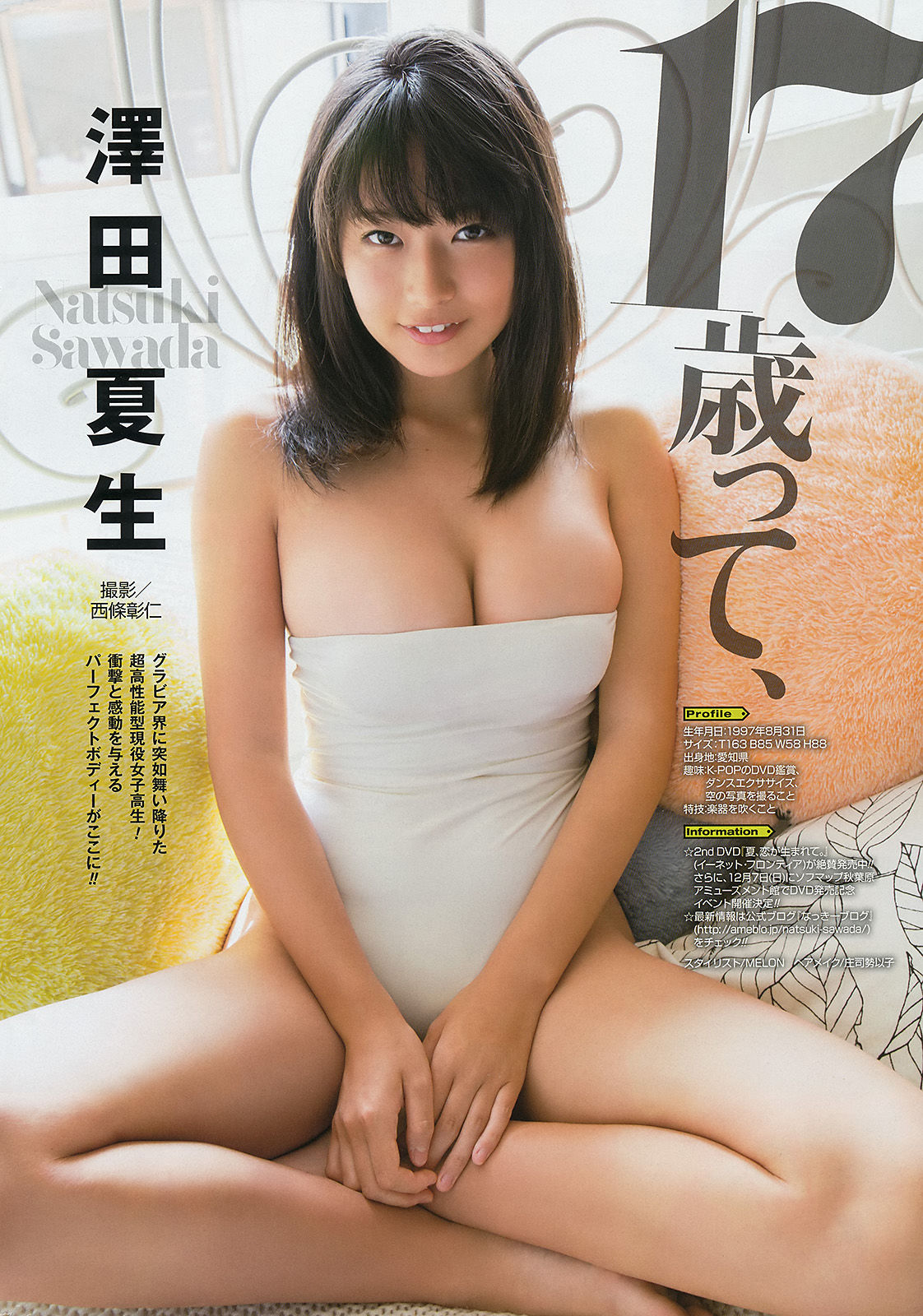 [Young Gangan] 2014年No.23 須田亜香里 モーニング娘。 澤田夏生 小塚桃子 葉月ゆめ 金子栞