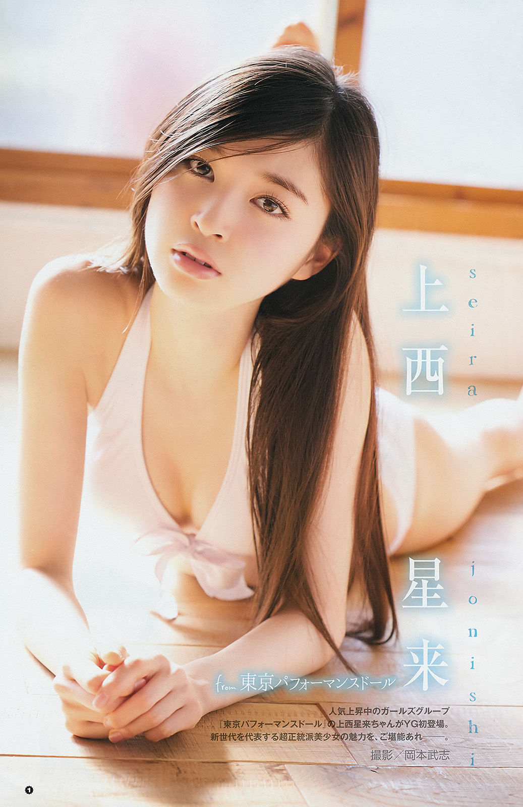 [Young Gangan] 2014年No.24 譜久村聖 上西星来