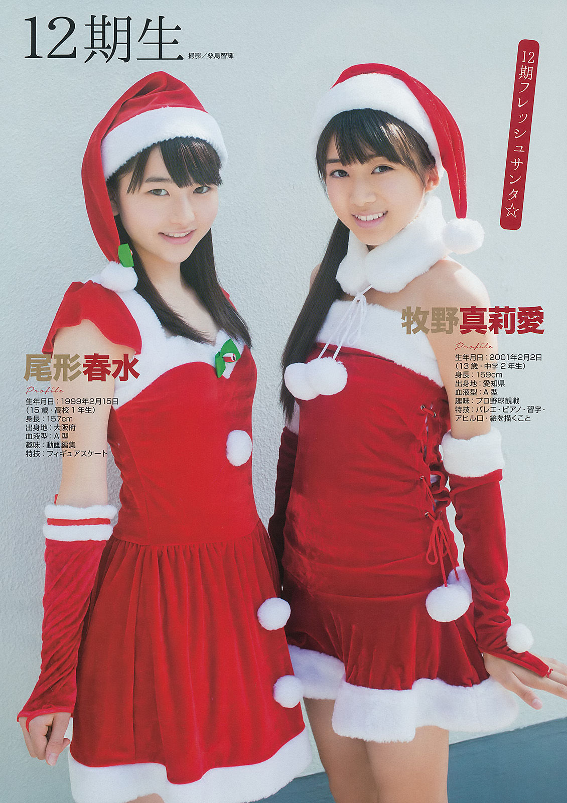 [Young Gangan] 2014年No.24 譜久村聖 上西星来