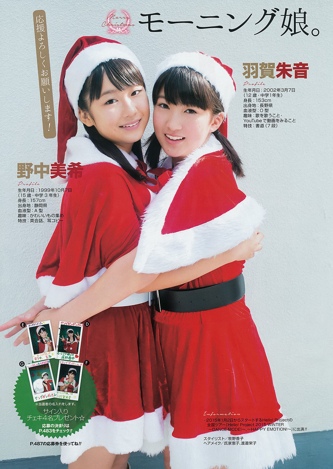 [Young Gangan] 2014年No.24 譜久村聖 上西星来