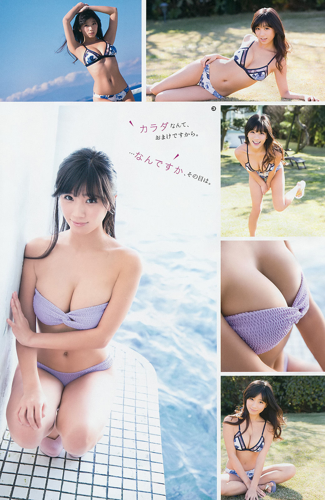 [Young Gangan] 2015年No.02 白石麻衣 葉月あや 吉田凜音
