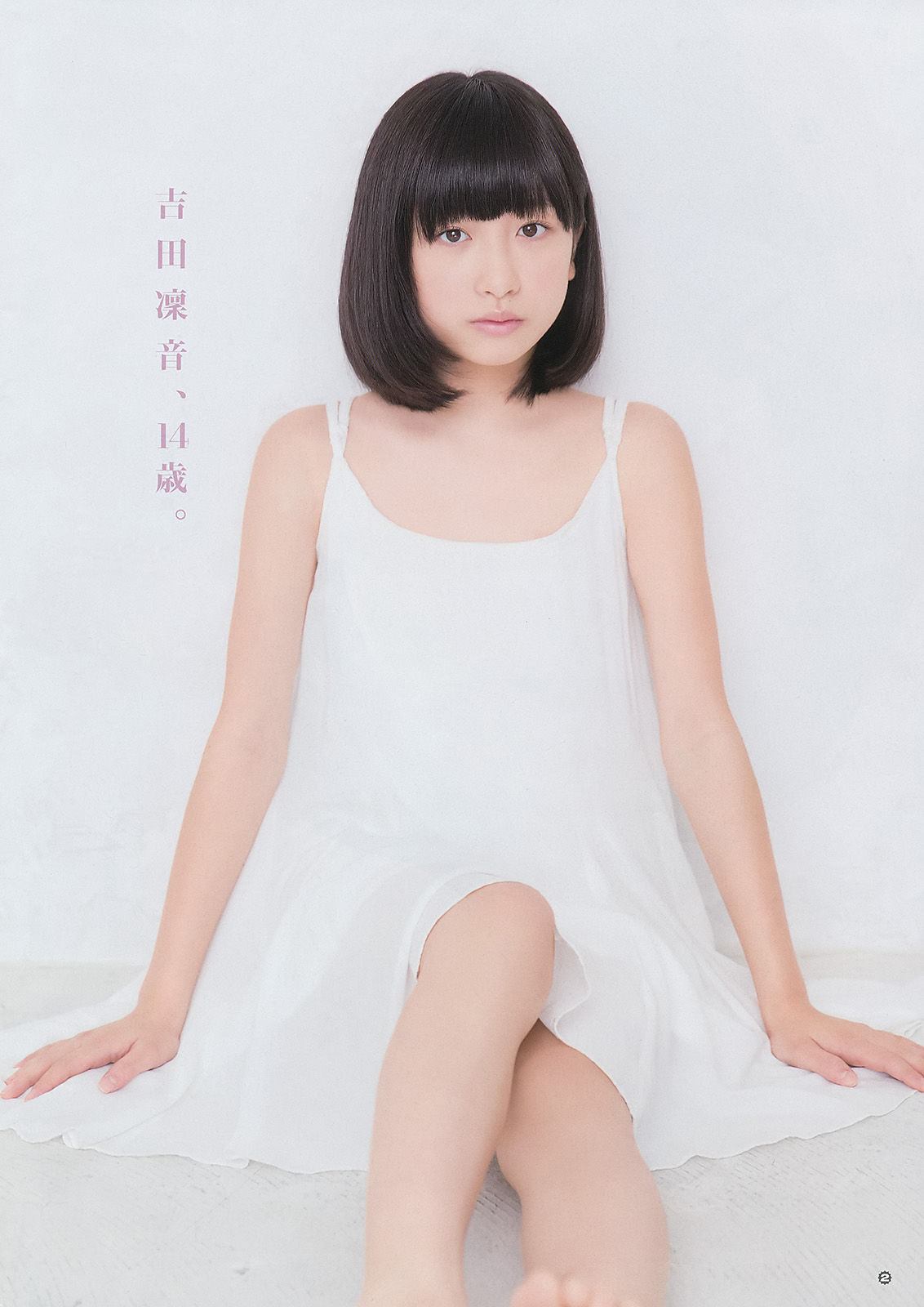 [Young Gangan] 2015年No.02 白石麻衣 葉月あや 吉田凜音