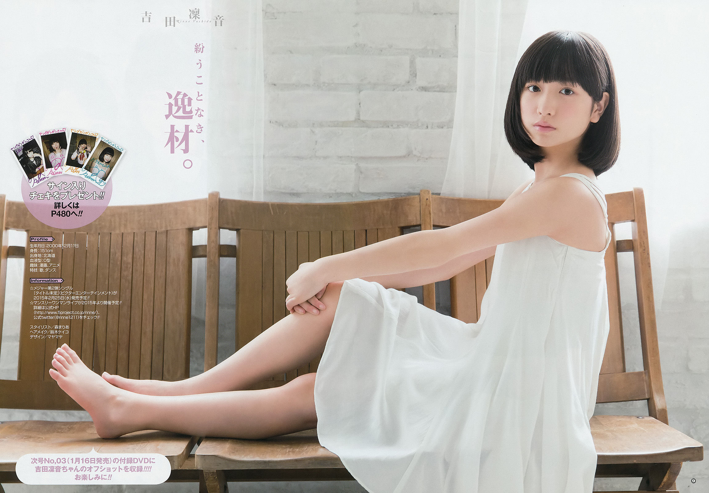 [Young Gangan] 2015年No.02 白石麻衣 葉月あや 吉田凜音