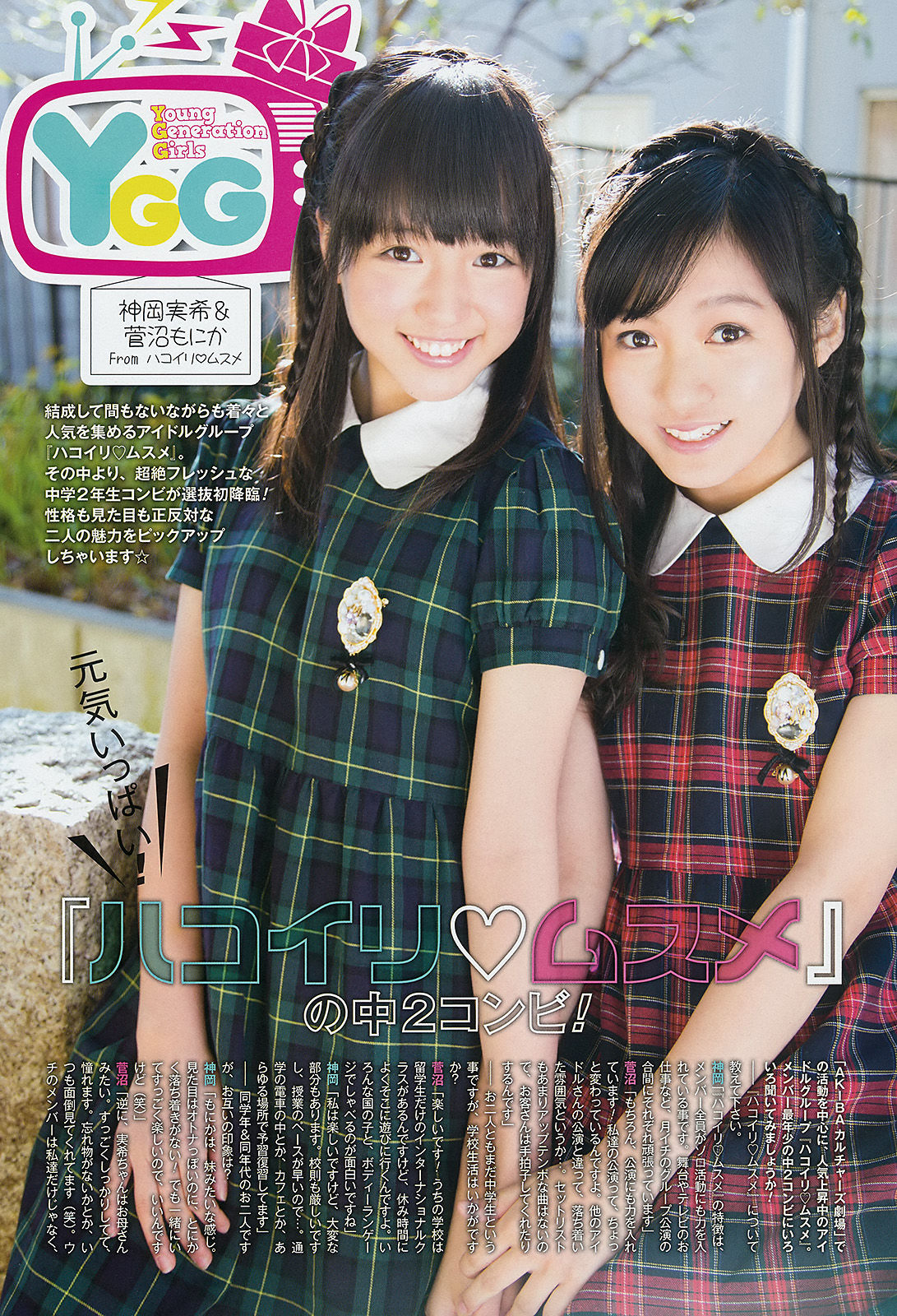 [Young Gangan] 2015年No.02 白石麻衣 葉月あや 吉田凜音