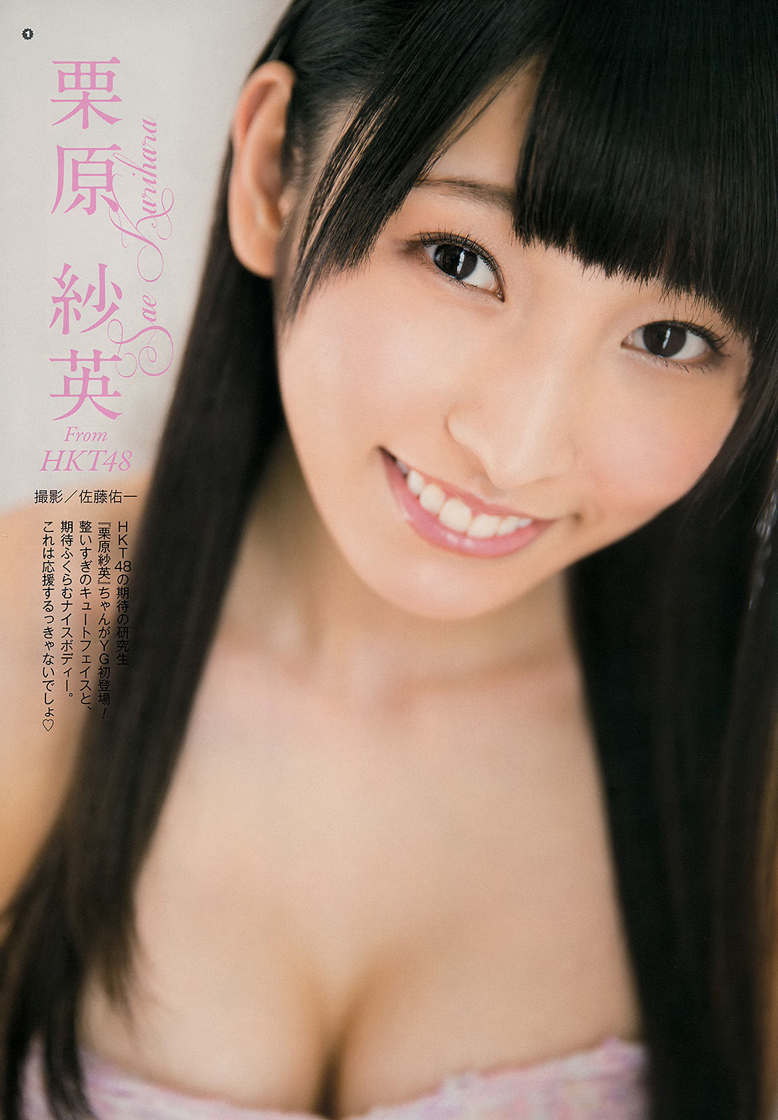 [Young Gangan] 2015年No.03 鈴木愛理 栗原紗英